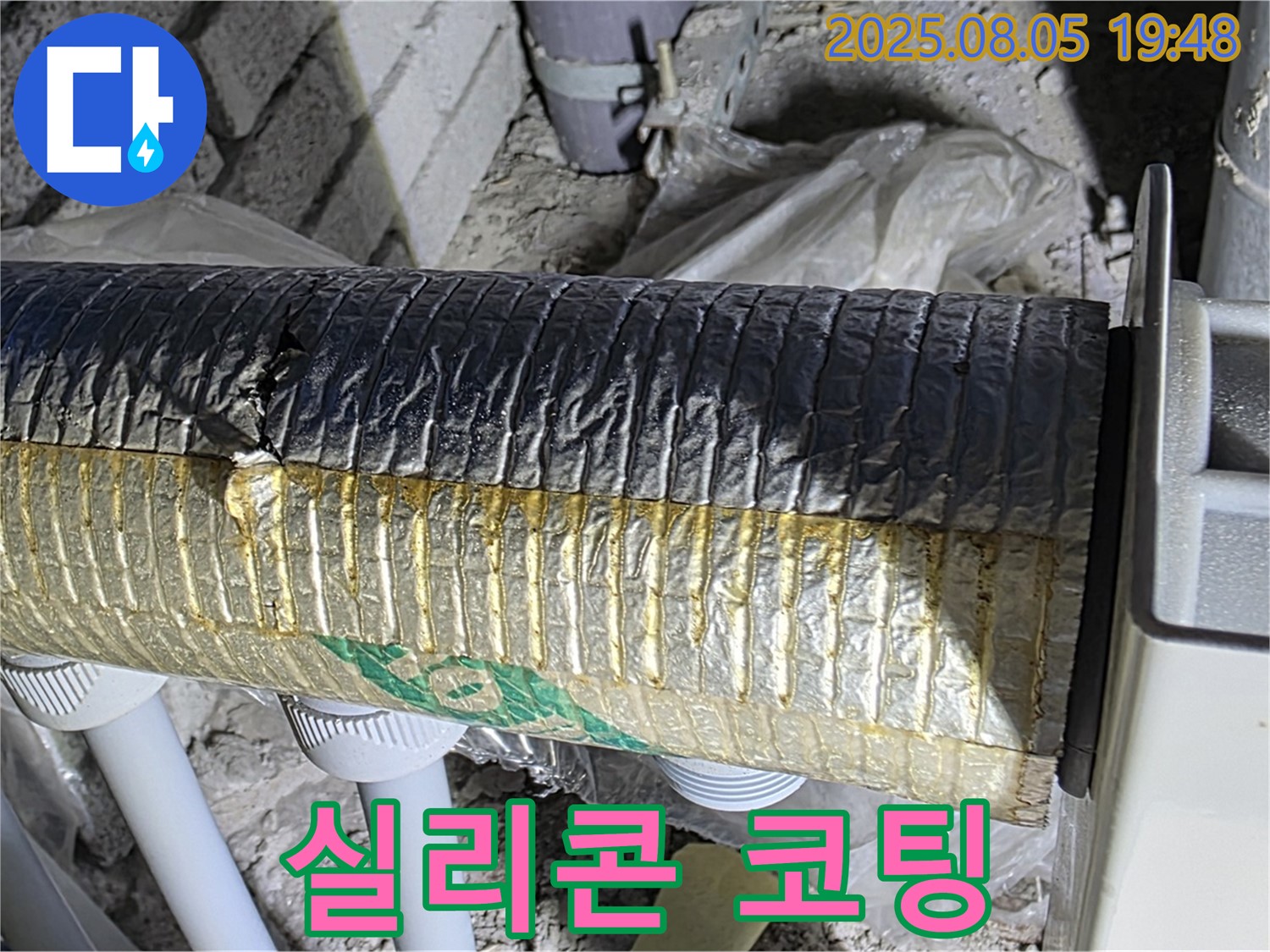 삼숭동 누수 - 양주 자이아파트 배관 보온재 겉면 손상 부위에 실리콘 코팅 시공 완료