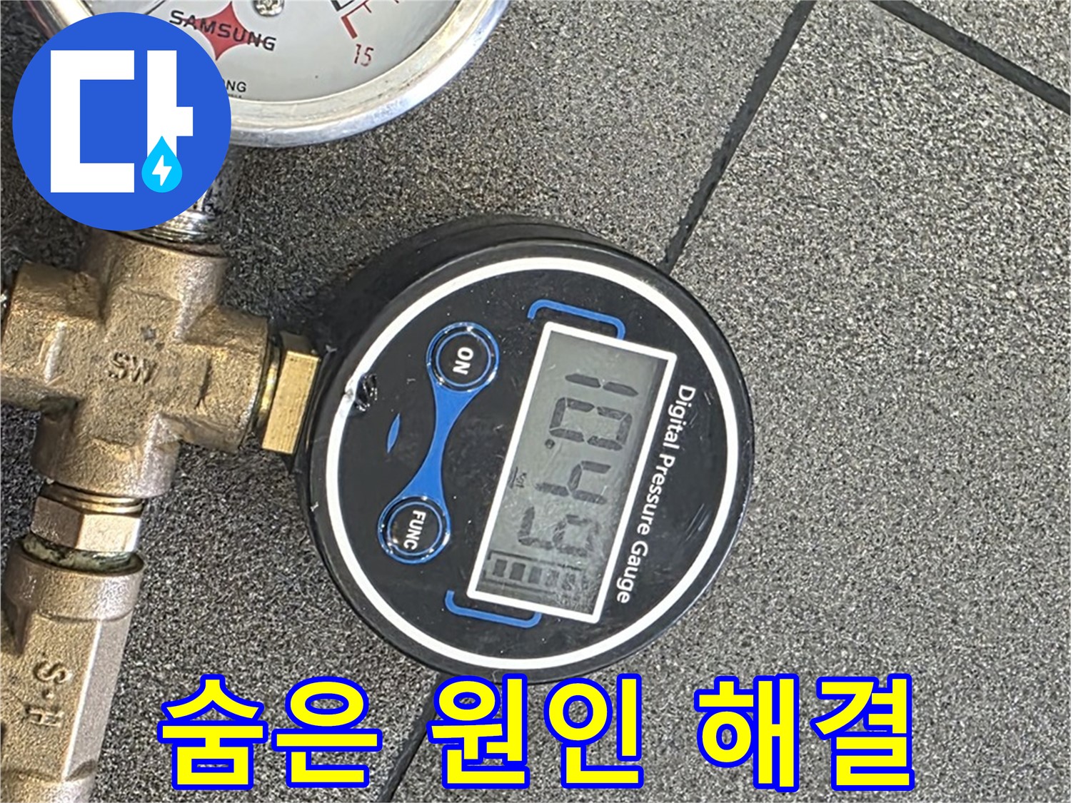삼숭동 누수 - 양주 자이아파트에서 압력 측정으로 꽁꽁 숨어있는 누수 원인까지 찾아 완벽하게 해결합니다.