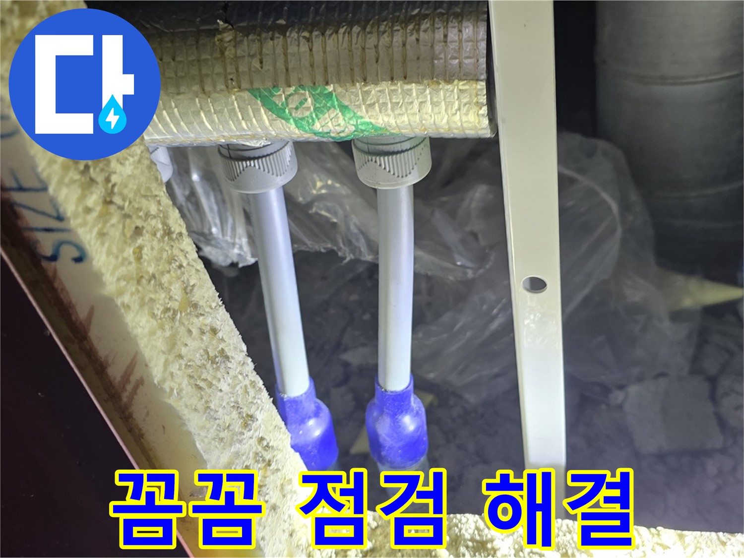 삼숭동 누수 완벽 해결 - 꼼꼼한 점검 후 최첨단 장비와 기술로 배관 누수 신속 진단 및 완벽 차단 약속