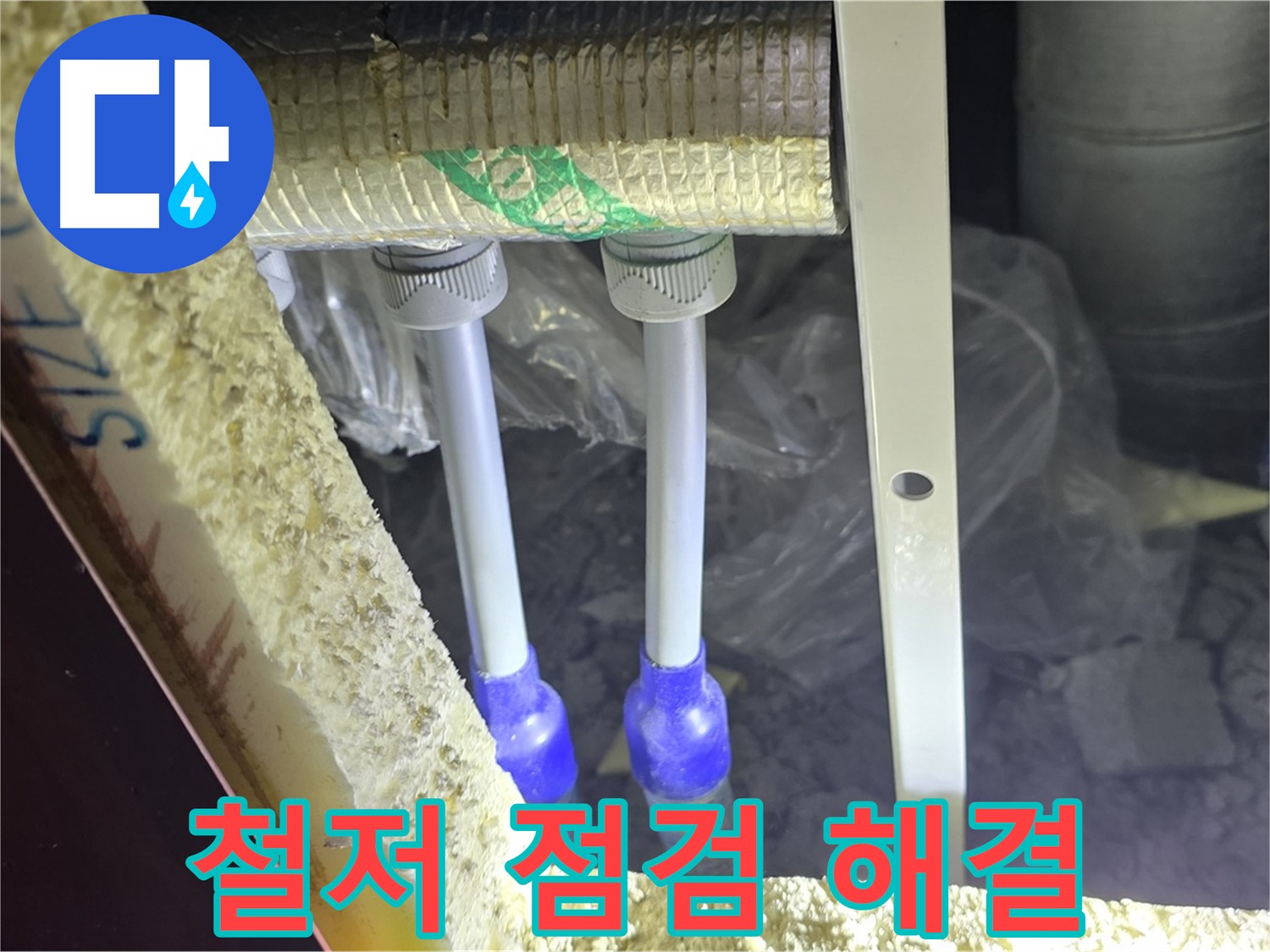 삼숭동 누수 완벽 해결 - 철저한 점검 후 최첨단 장비와 기술로 배관 누수 신속 진단 및 완벽 차단 약속