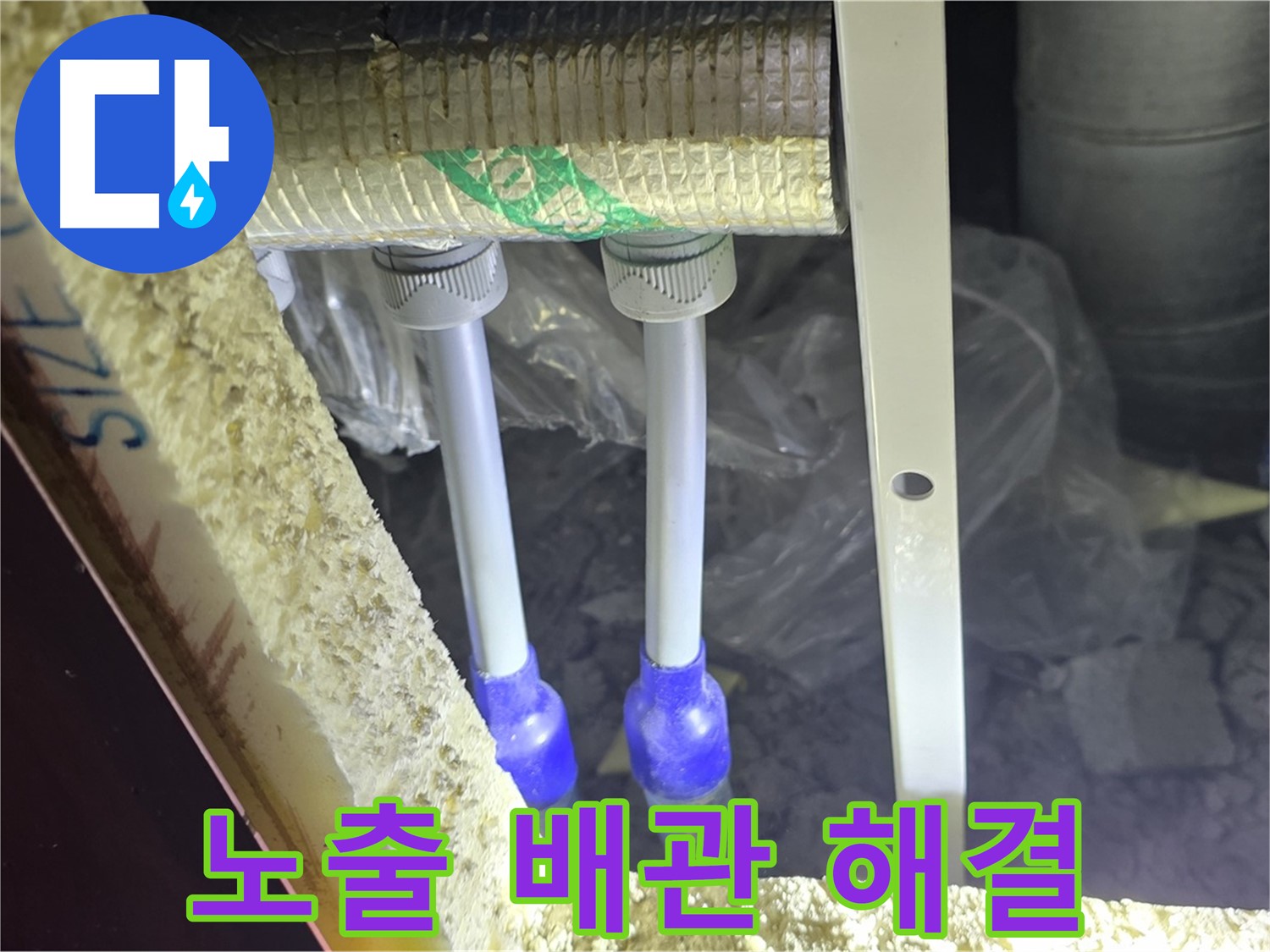 삼숭동 누수 완벽 해결 - 최첨단 장비와 숙련된 기술로 노출 배관 누수 신속 진단 및 완벽 차단