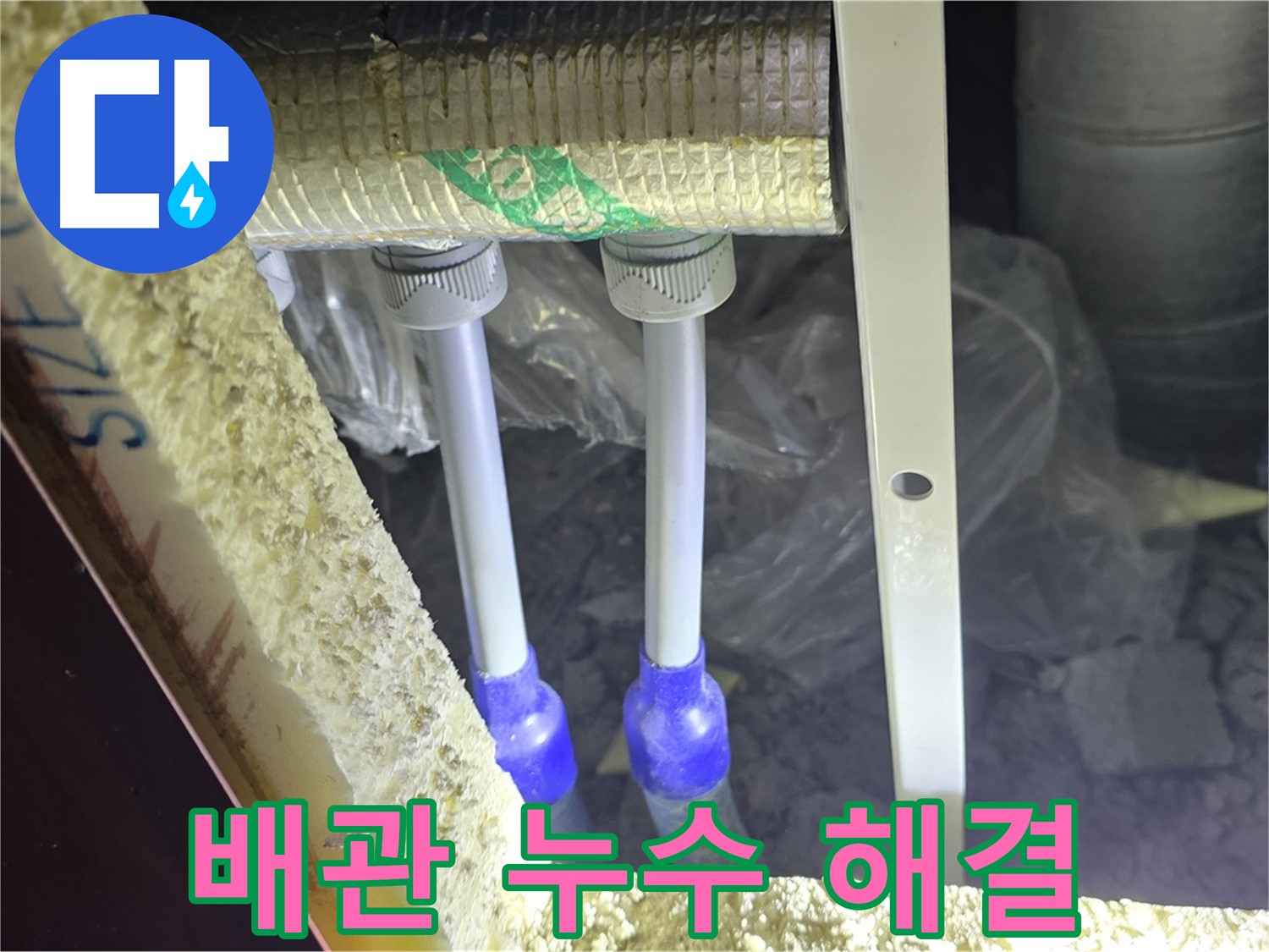 삼숭동 누수 완벽 해결 - 최첨단 장비와 숙련된 기술로 배관 누수 신속 진단 및 완벽 차단 책임 시공 약속