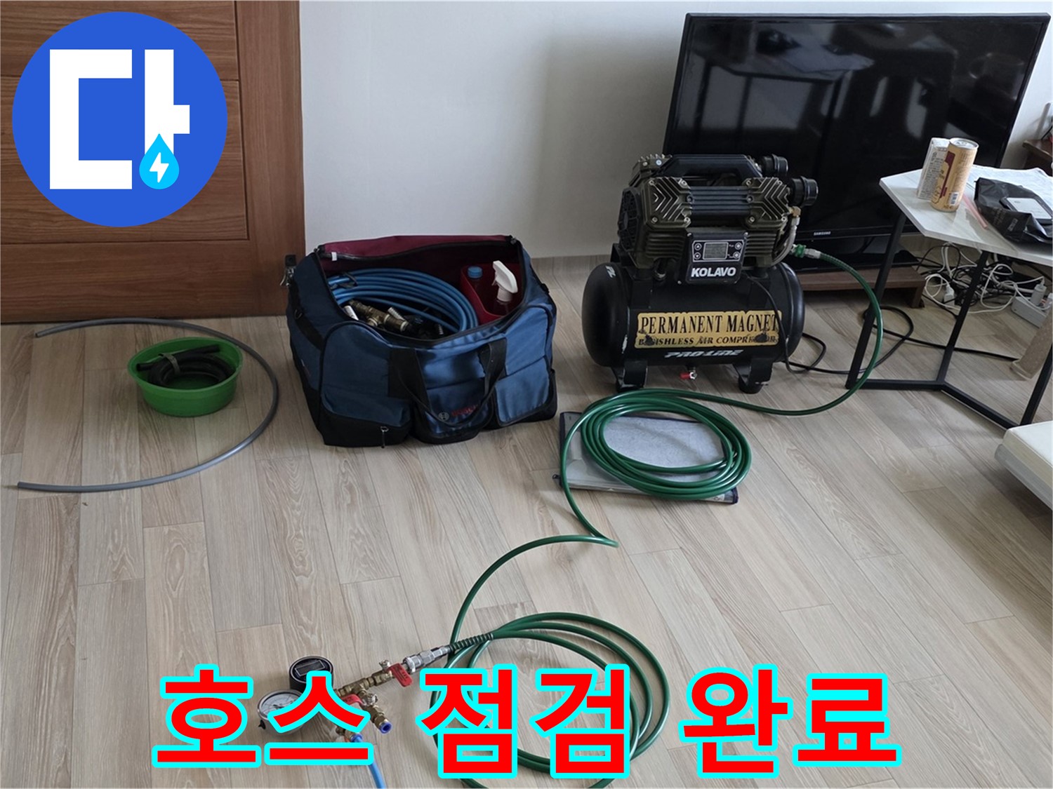 삼숭동 누수탐지 - 콤프레셔와 호스 점검 - 안전 최우선