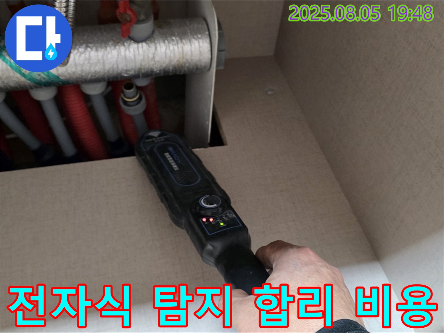 삼숭동 양주 자이아파트 누수 - 전자식 누수 탐지를 합리적인 비용으로 제공합니다.