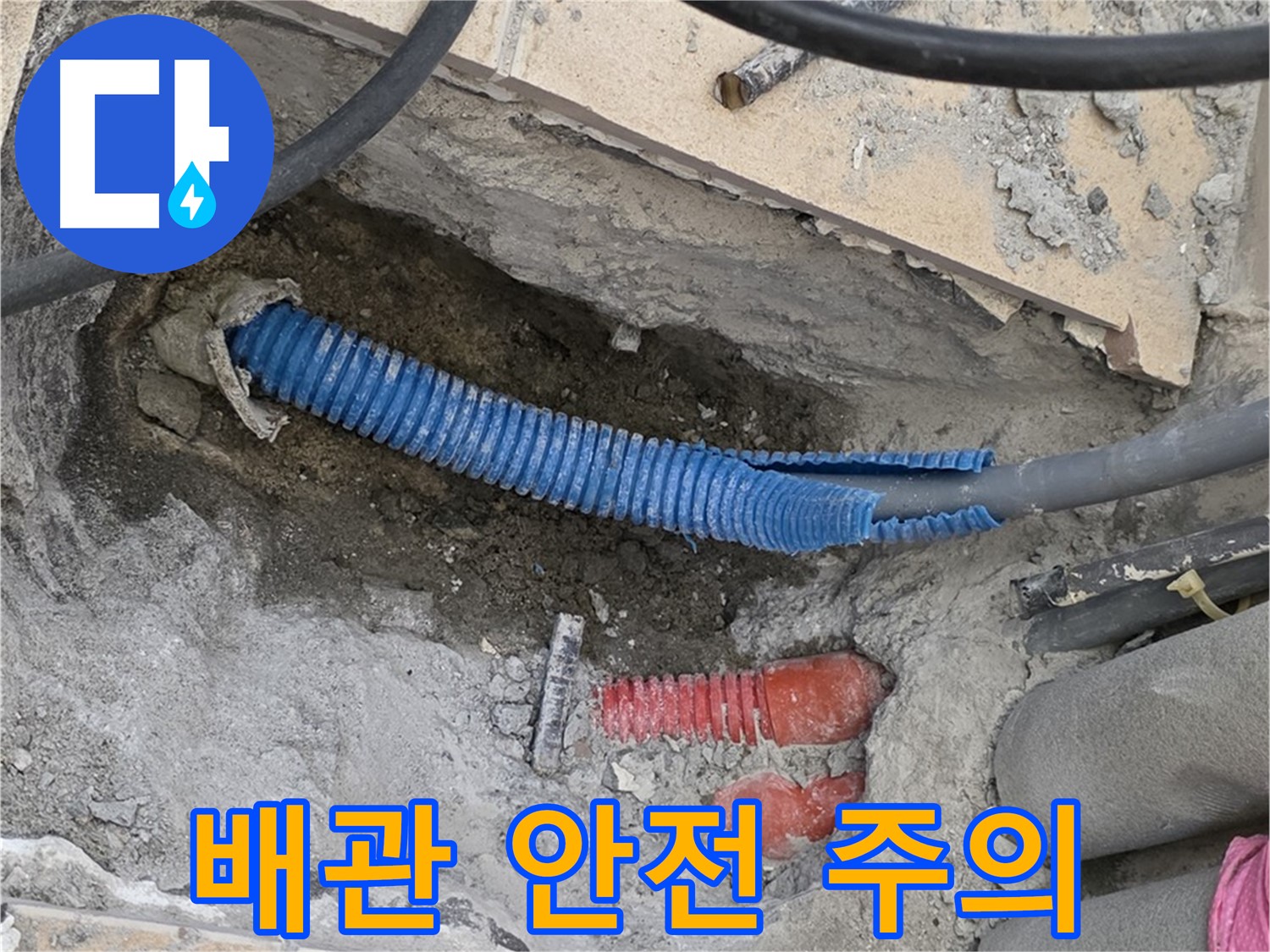 삼숭동 양주자이아파트 누수 - 굴착 후 드러난 배관 조심스럽게 작업