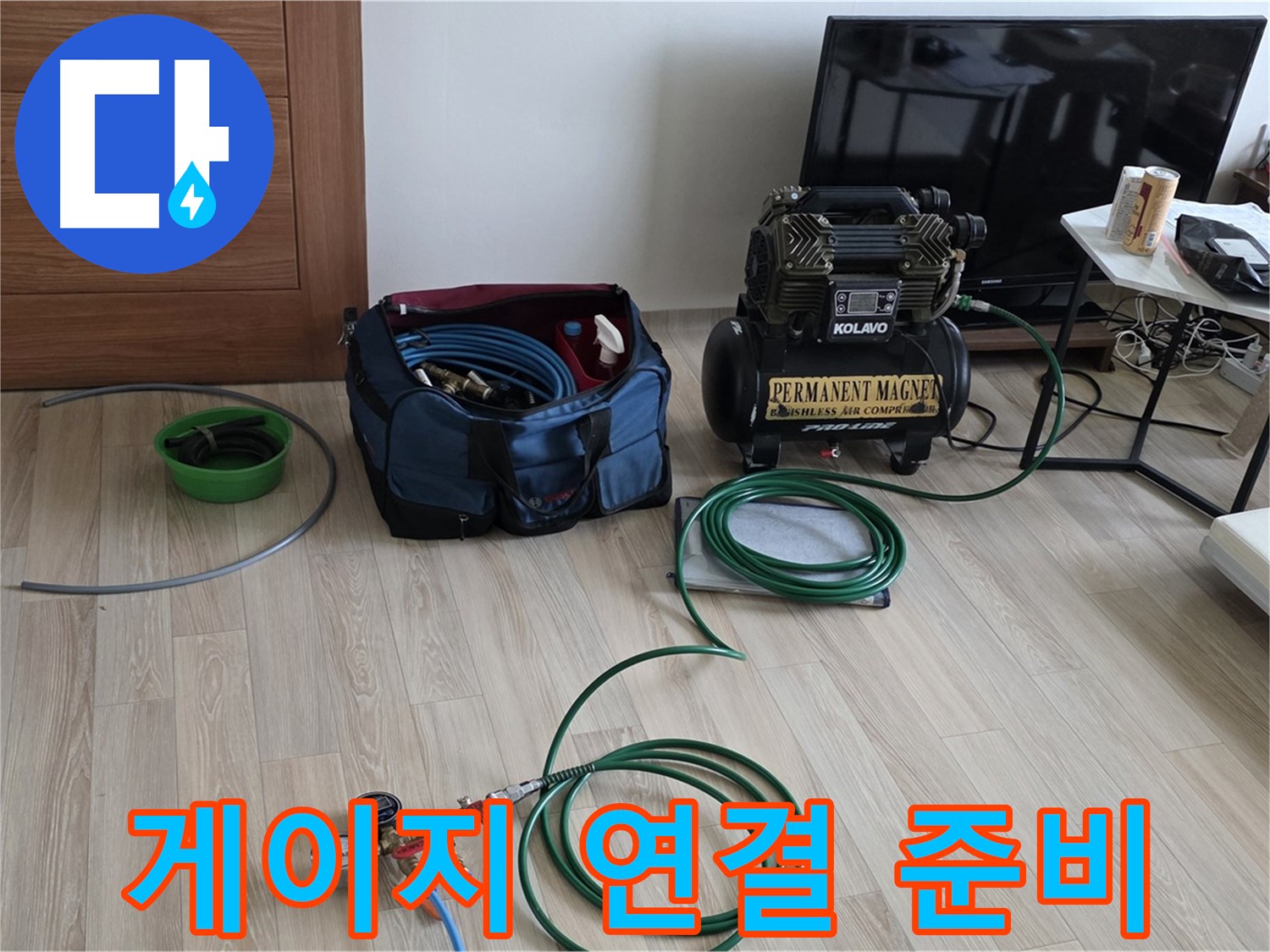 삼숭동 자이 누수 - 압력 게이지 연결 - 꼼꼼한 누수 검사 준비 완료