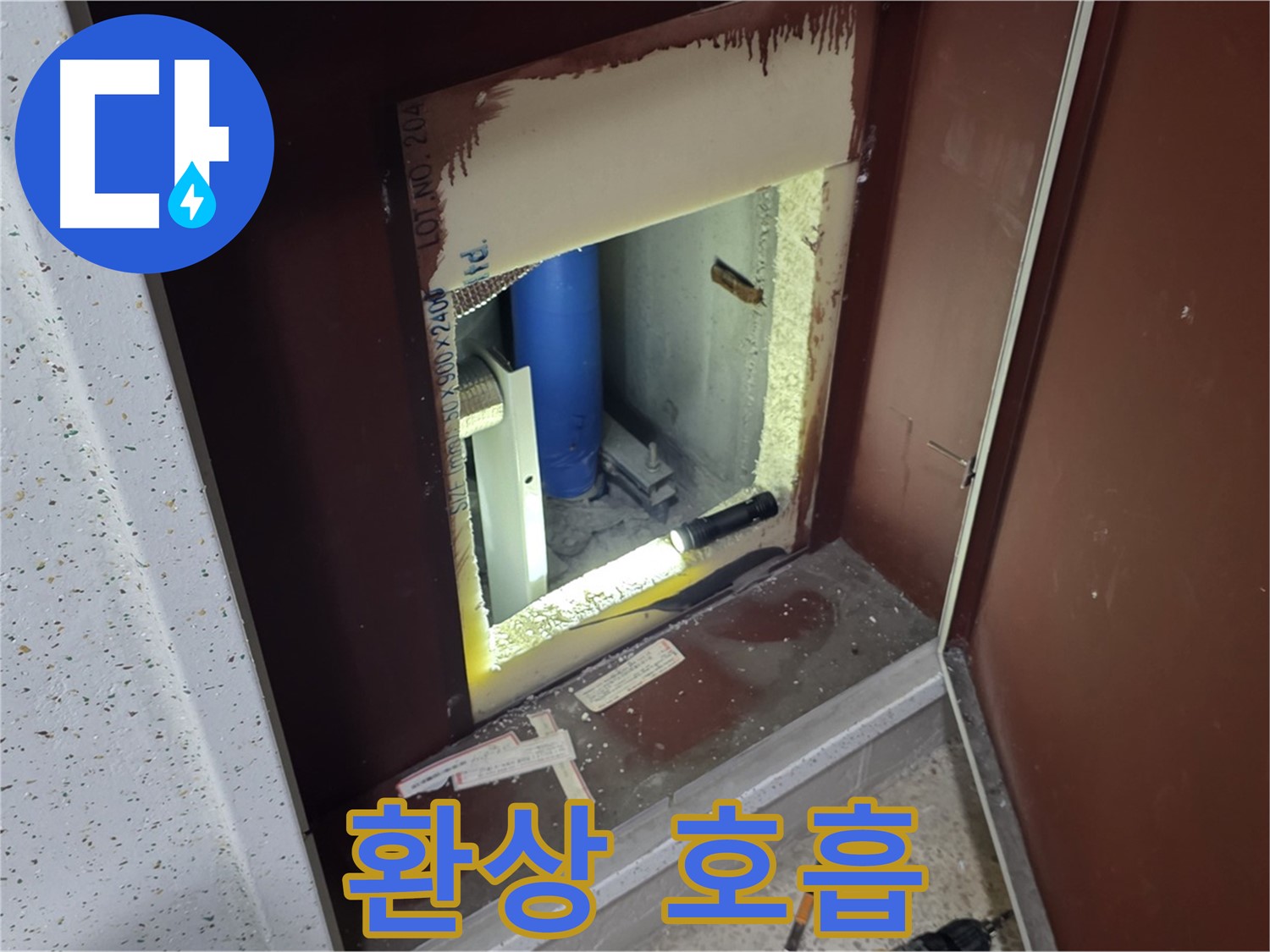 삼숭동 자이 아파트 - 점검구 속 - 누수 해결 드림팀