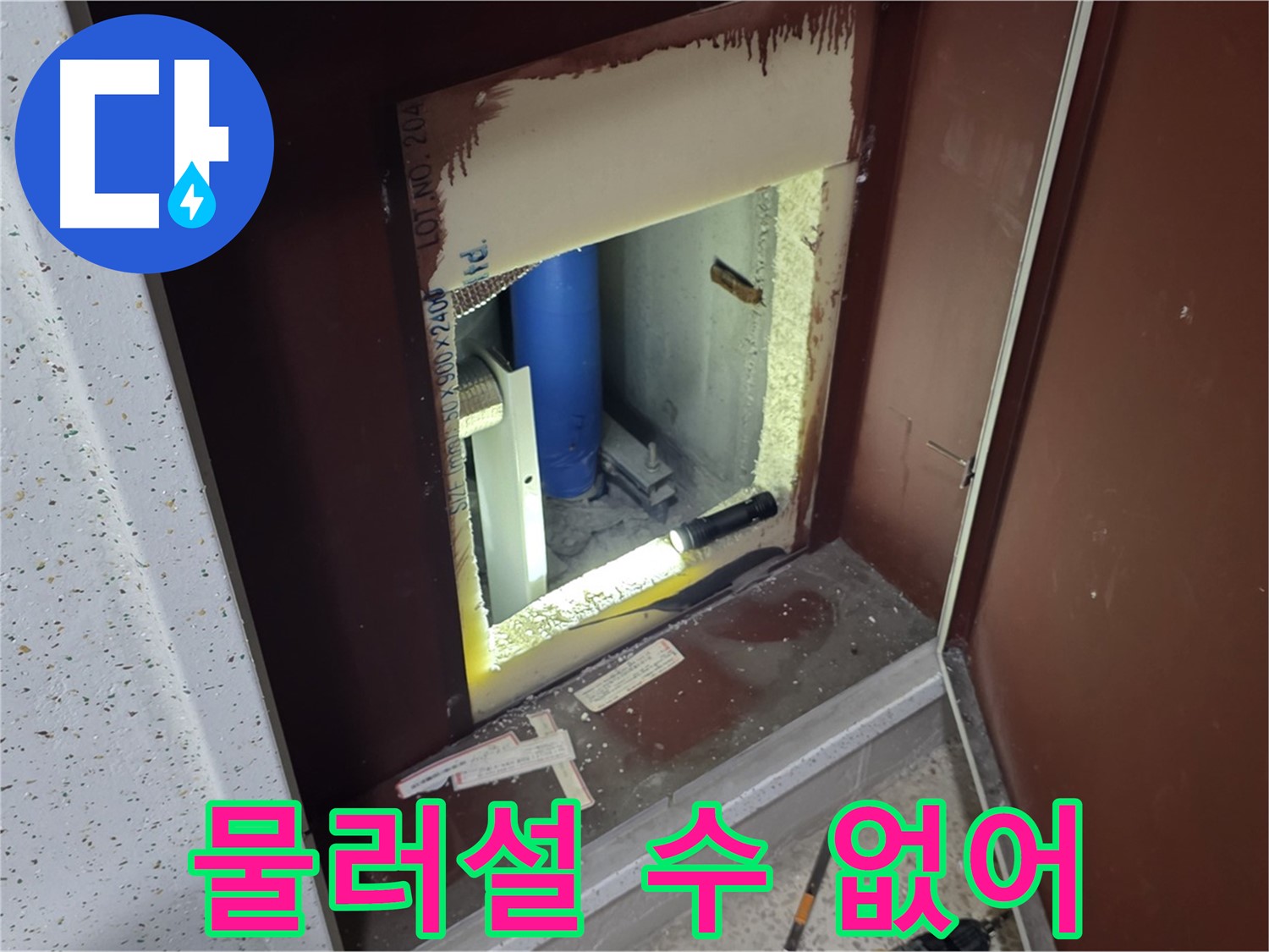 삼숭동 자이 아파트 - 점검구 속 - 누수와의 한판 승부