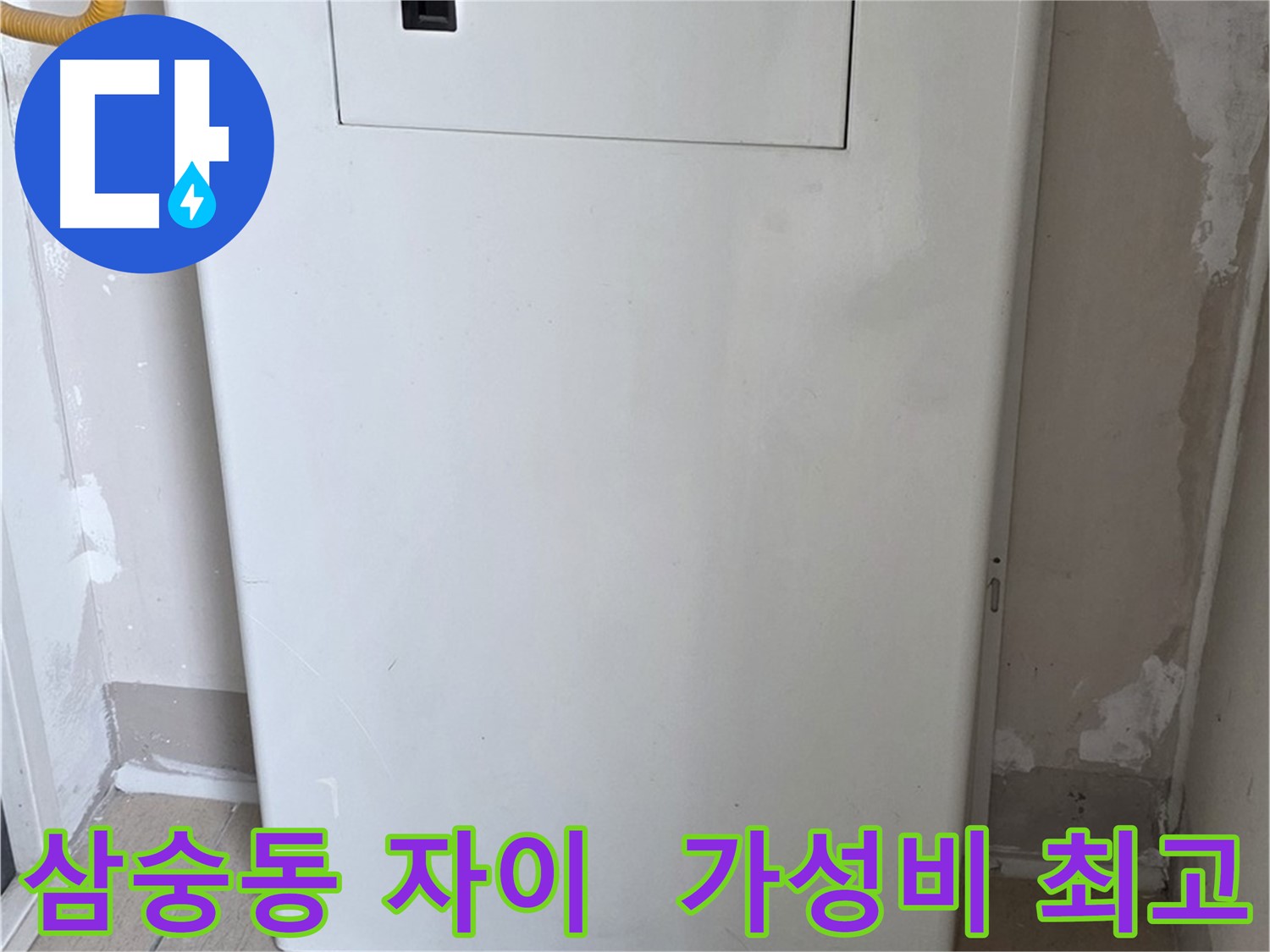 삼숭동 자이아파트 - 보일러 전체 덮개 설치, 합리적인 가격으로 시공