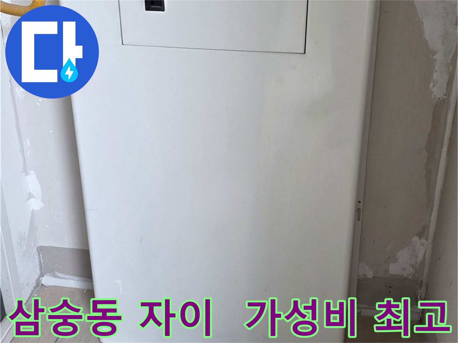 삼숭동 자이아파트 - 보일러함 시공, 합리적인 가격으로 최고의 만족을!