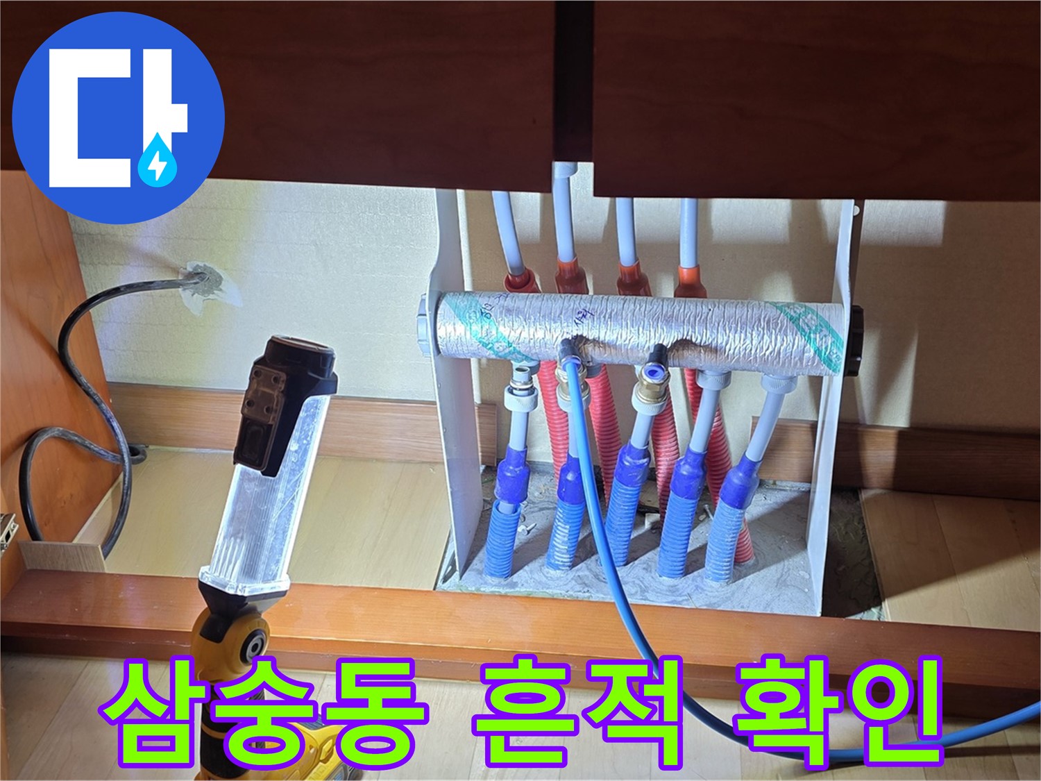 삼숭동 자이아파트 싱크대 하부장 난방 분배기 - 연결 부위 누수 흔적 꼼꼼하게 확인 중