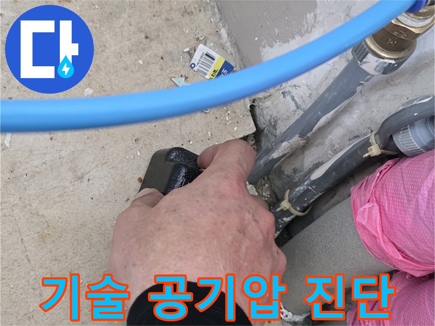 숙련된 기술 - 공기압 분석 - 누수 위치 정확 진단