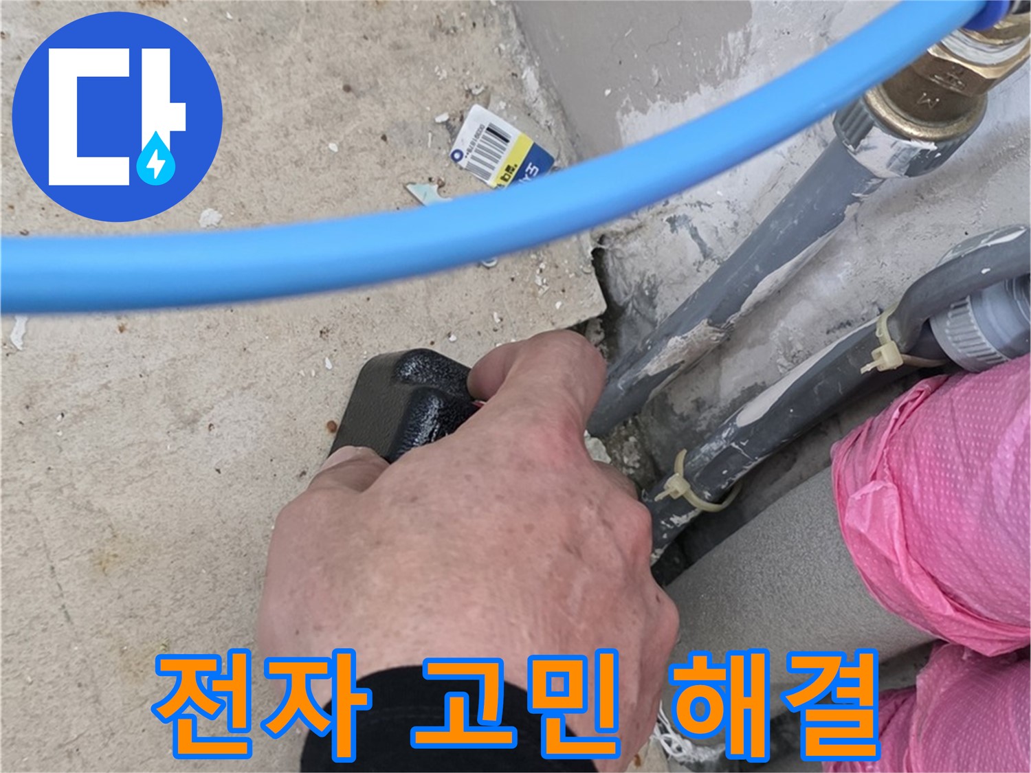 숙련된 전자 기술 - 누수 고민 해결 - 완벽한 서비스