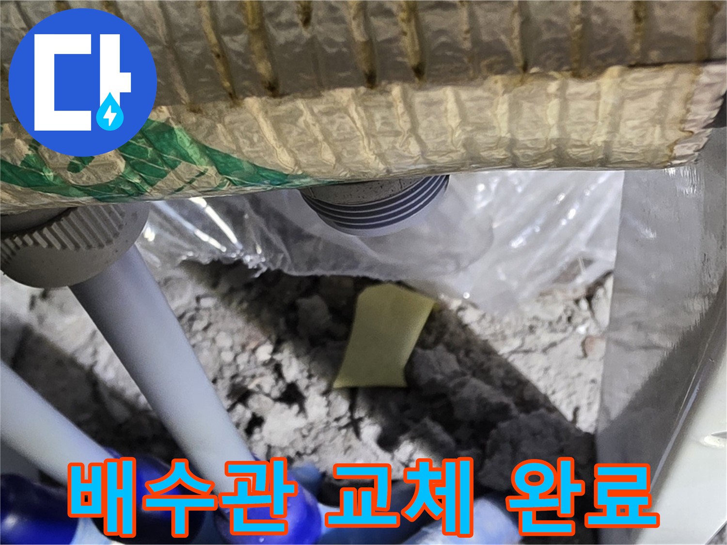 싱크대 배수 - 배수관 교체 후 완벽 마무리