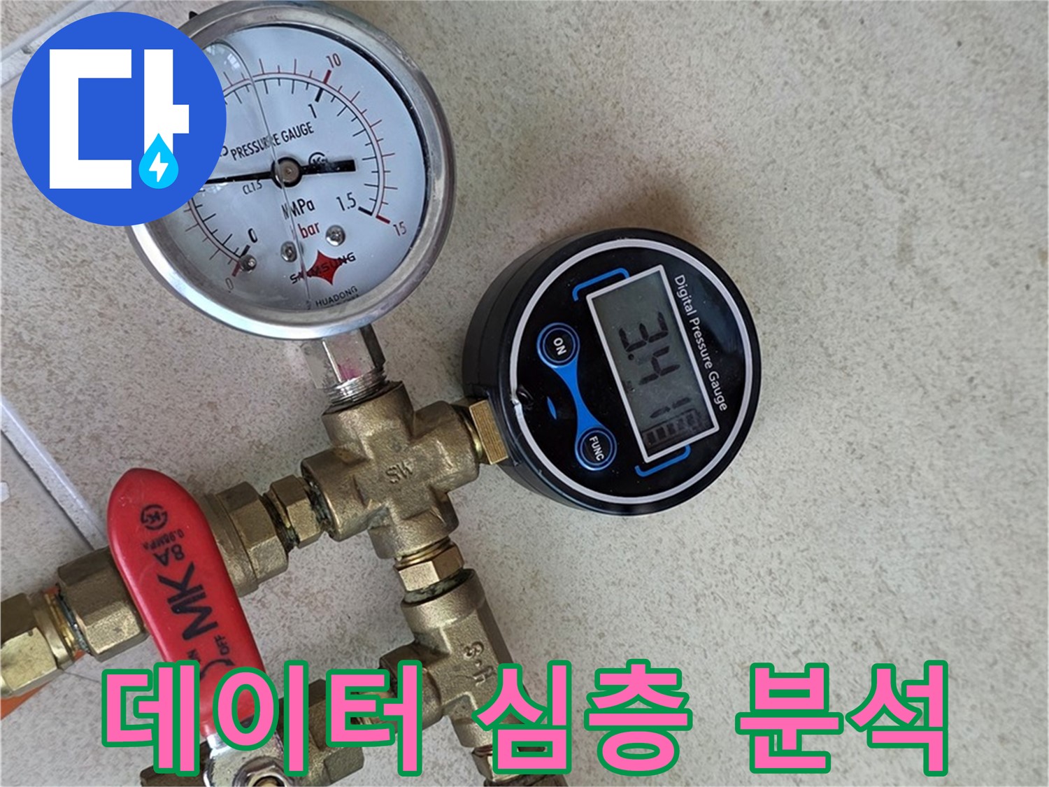 압력 데이터를 심층적으로 분석 - 양주 삼숭동 자이아파트 누수 해결 과정