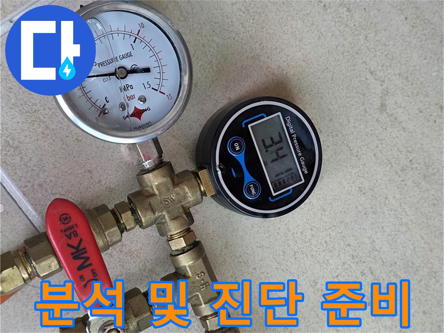 압력 측정 결과 분석 및 진단 준비 - 양주 삼숭동 자이아파트 누수 해결 과정