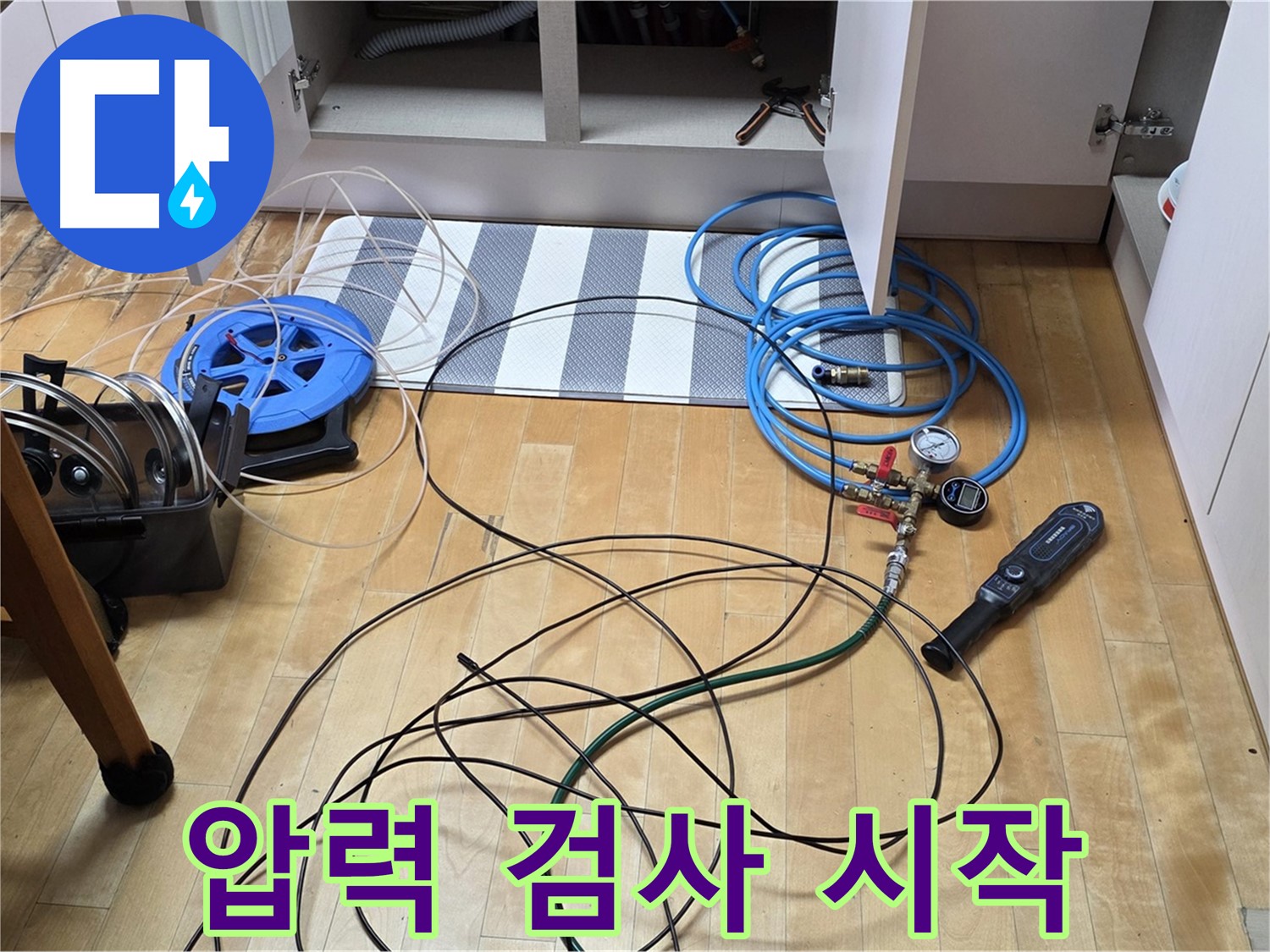 양주 누수 공사 - 싱크대 정밀 압력 검사 시작 직전의 모습입니다.
