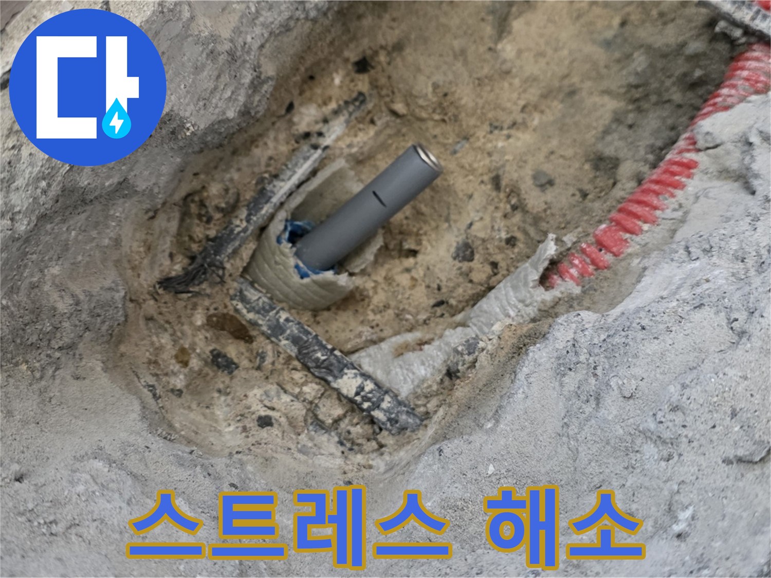 양주 누수 - 누수 문제로 인한 스트레스, 이제 저희에게 맡기세요!