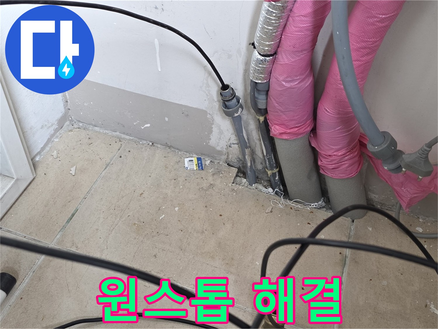 양주 누수 - 누수 탐지부터 완벽한 시공까지, 모든 과정을 한 번에 해결해 드립니다.