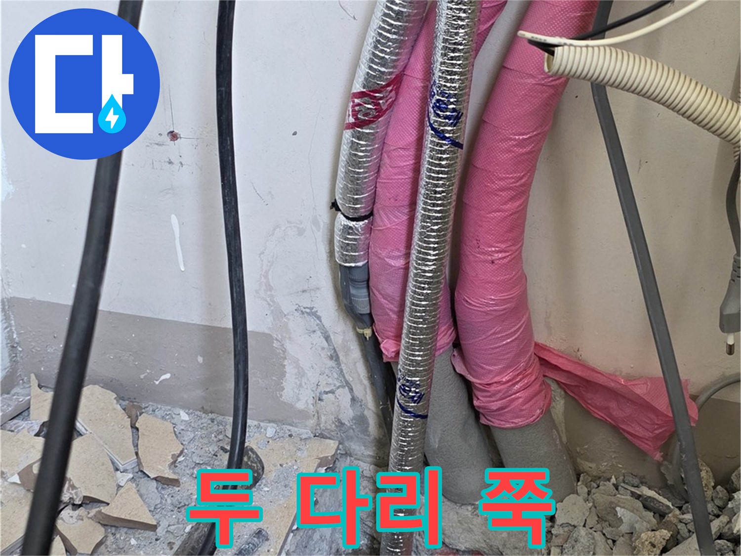 양주 누수, 삼숭동 양주자이아파트 107동 - A/S 확실하게 책임 - 이제 안심하고 두 다리 쭉 뻗고 주무세요!