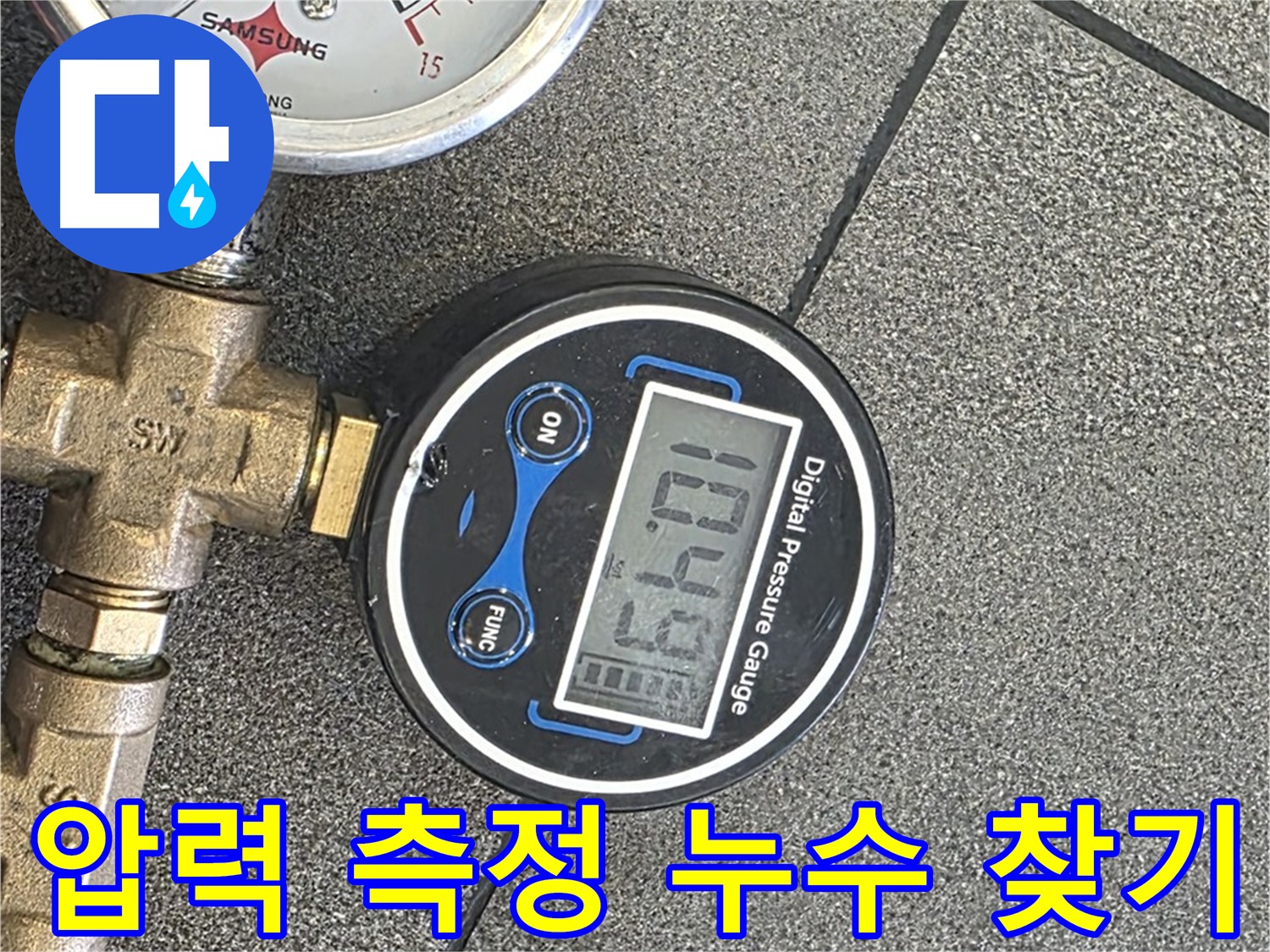 양주 누수 - 삼숭동 자이아파트에서 압력 측정을 통해 누수 위치를 찾고 있습니다.