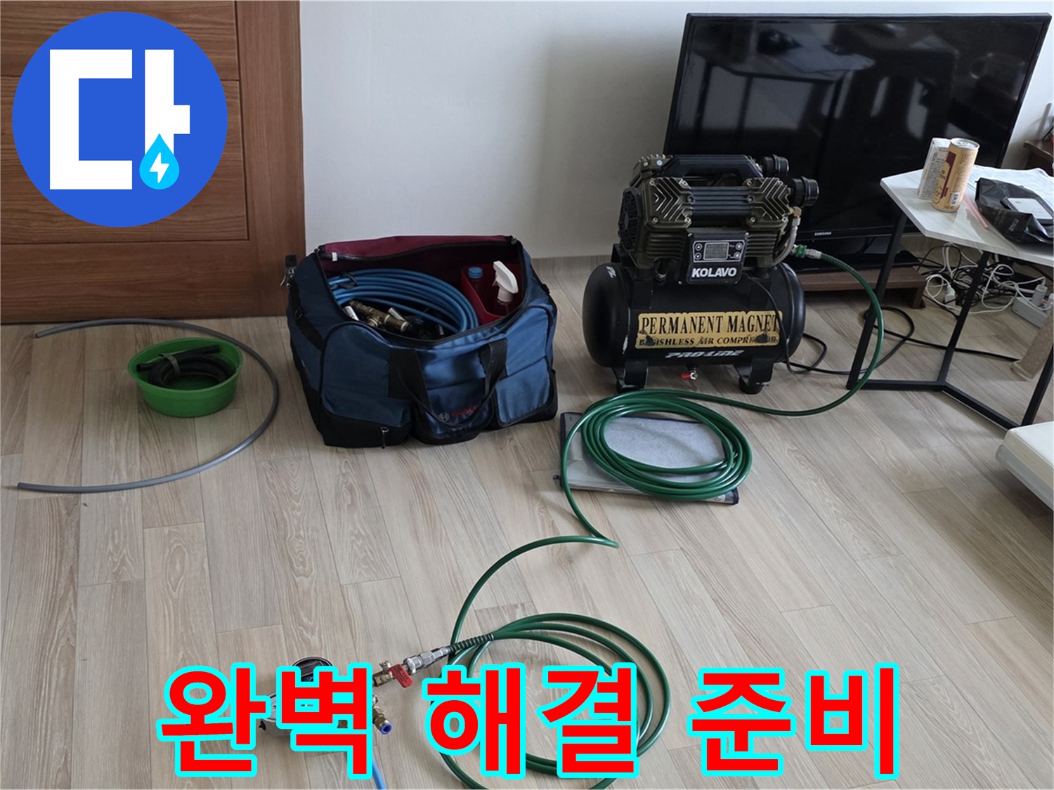 양주 누수 - 완벽 해결 약속 준비 완료 - 믿음직한 전문가 준비