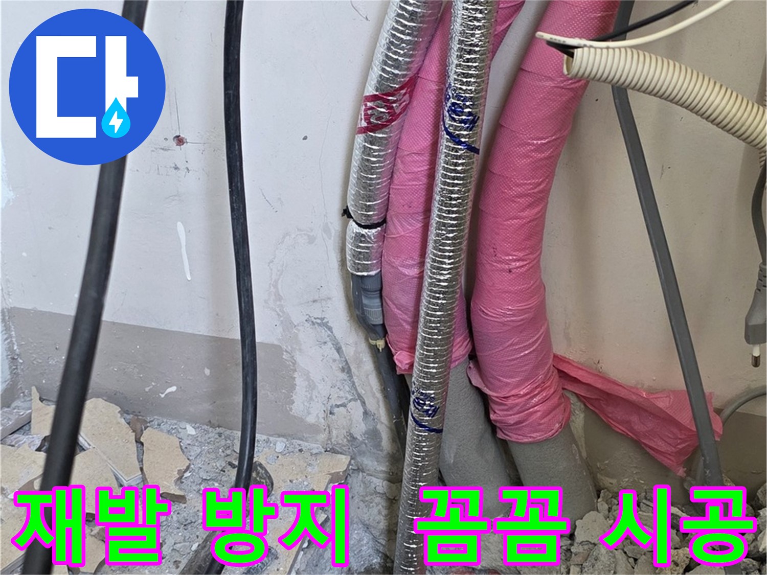 양주 삼숭동 양주자이 107동 - 욕실 누수 재발 방지 꼼꼼 시공