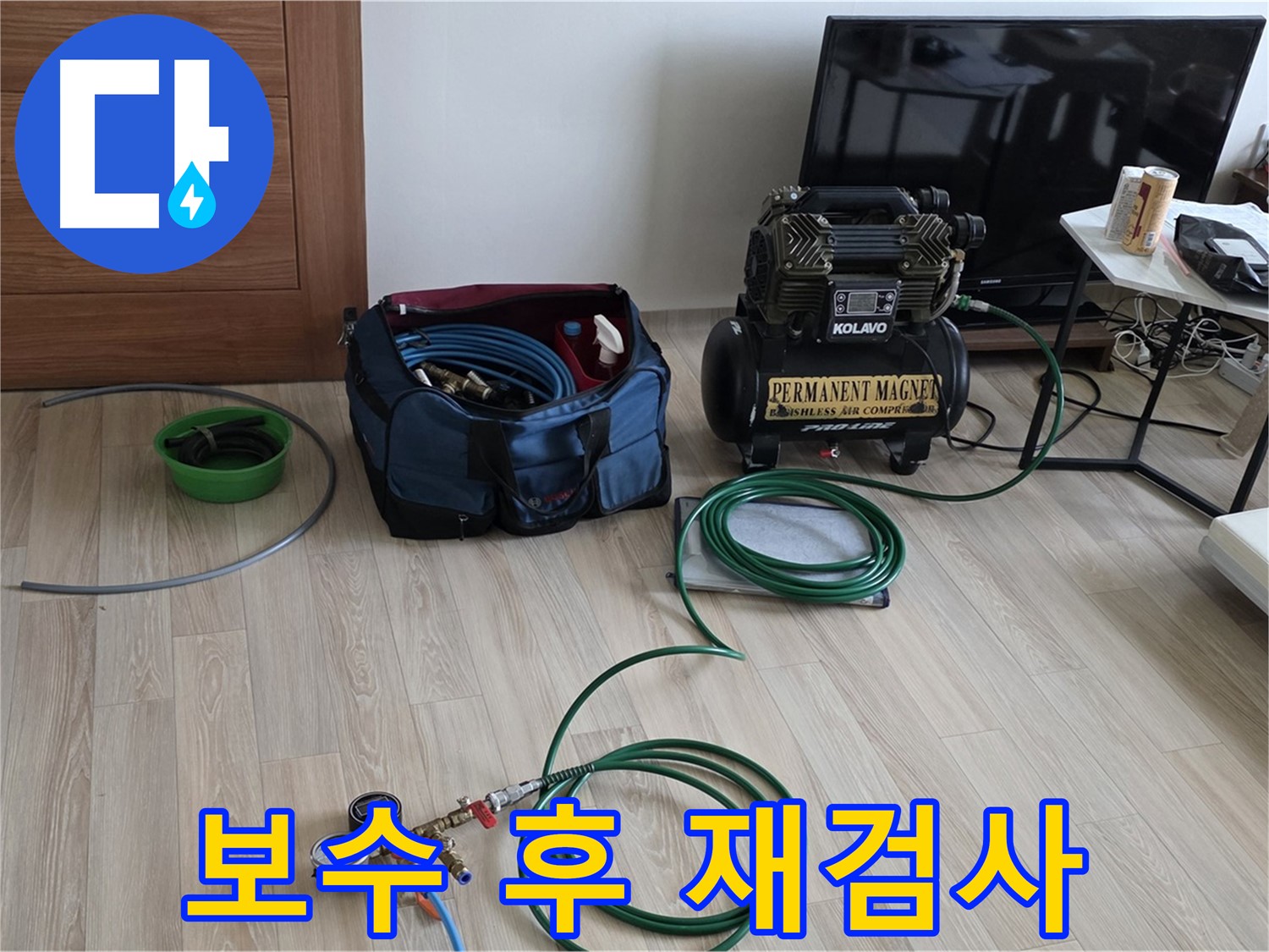 양주 누수탐지 - 보수 후 압력 재검사 - 완벽 시공 확인