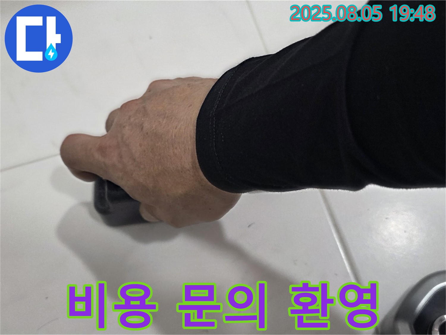 양주 누수탐지 - 삼숭동 자이아파트 누수, 누수 탐지 비용 문의를 환영합니다.