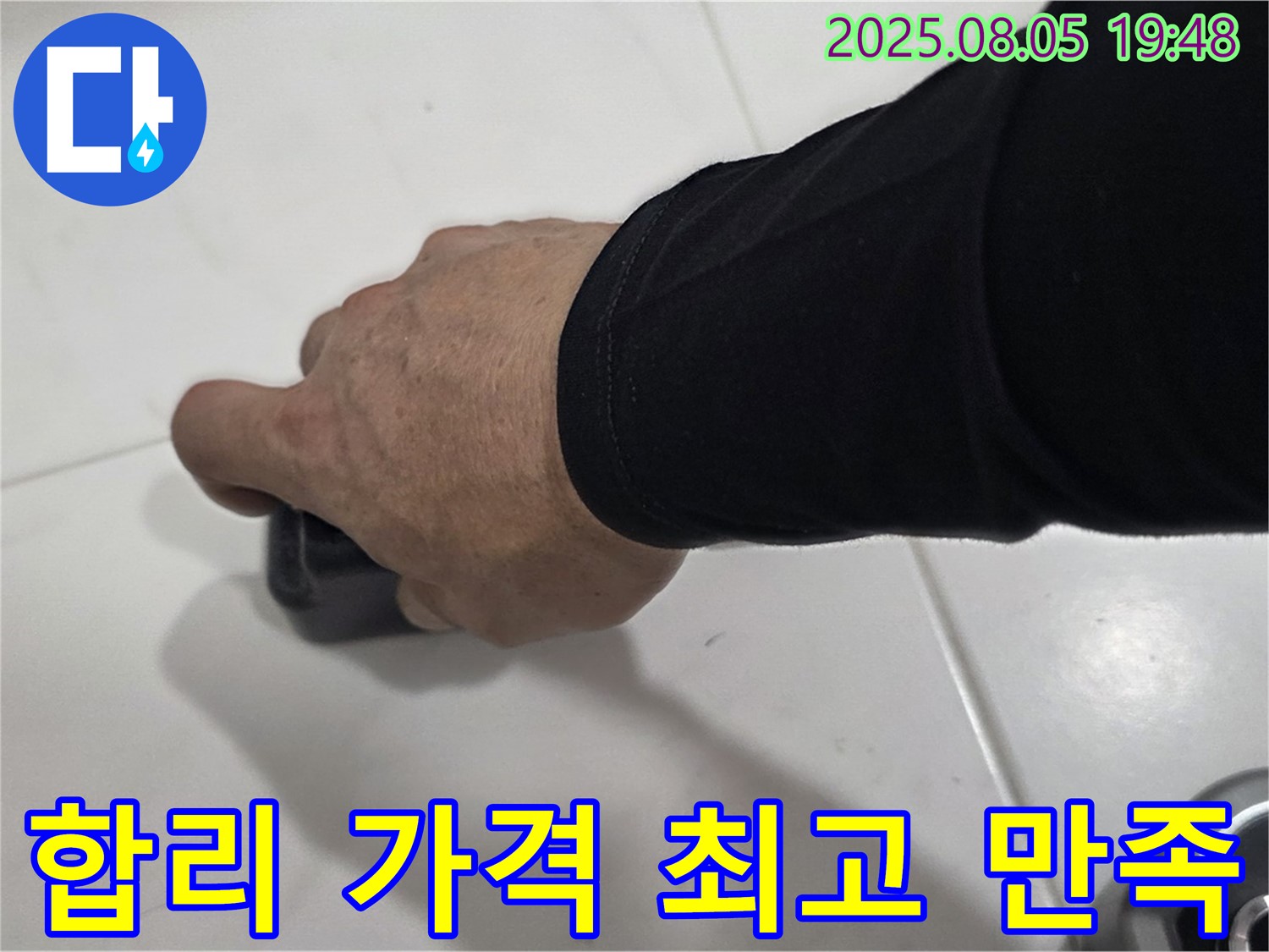 양주 누수탐지 - 삼숭동 자이아파트 누수, 합리적인 가격으로 최고의 누수 탐지 서비스를 제공합니다.