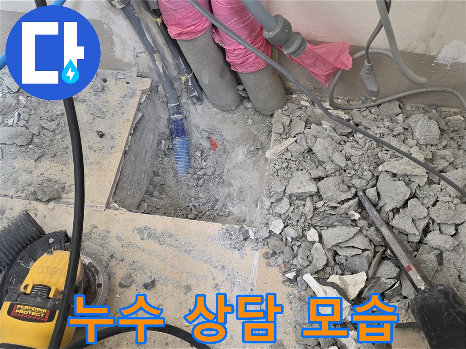 양주 삼숭동 누수 - 고객님께 친절하게 상담하는 모습