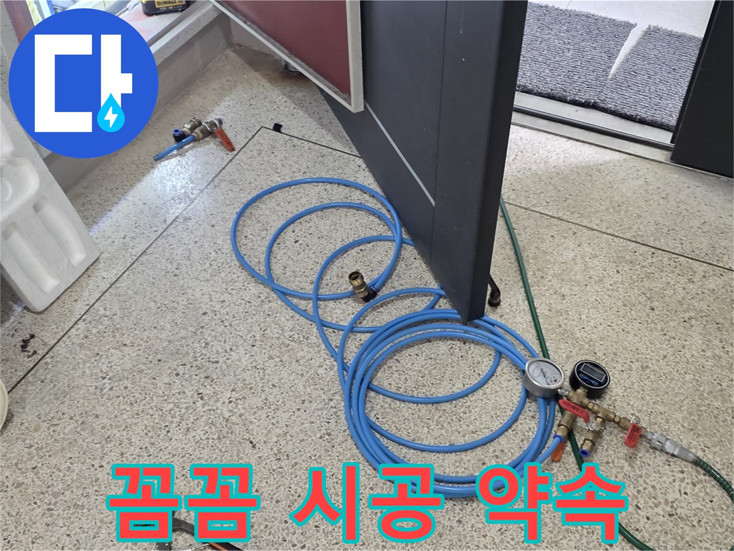 양주 삼숭동 누수 - 꼼꼼 시공 약속 - 책임감 있는 시공으로 고객 만족을 최우선으로!