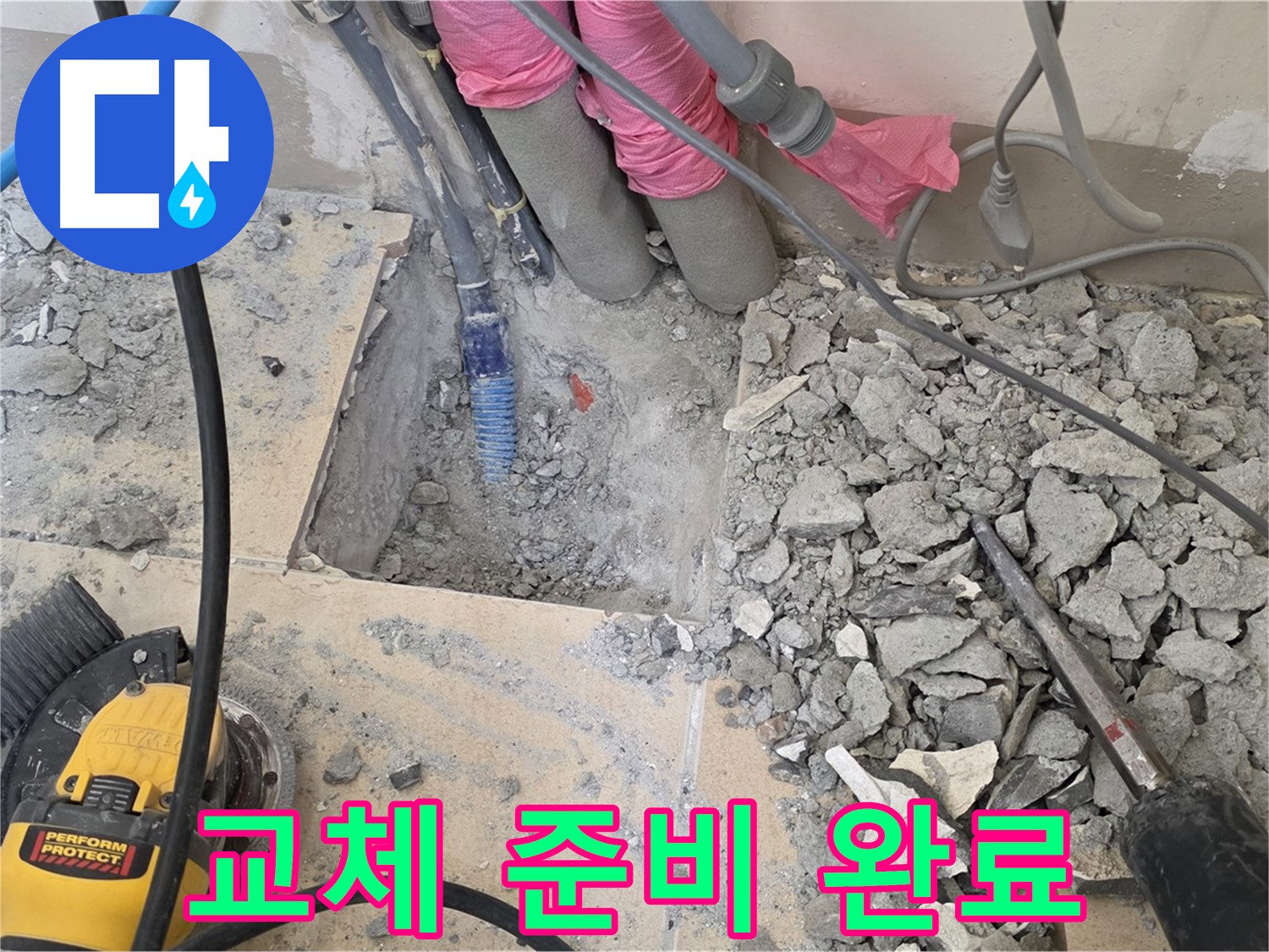 양주 삼숭동 누수 - 낡은 배관을 제거하고 새 배관으로 교체할 준비를 완료한 모습