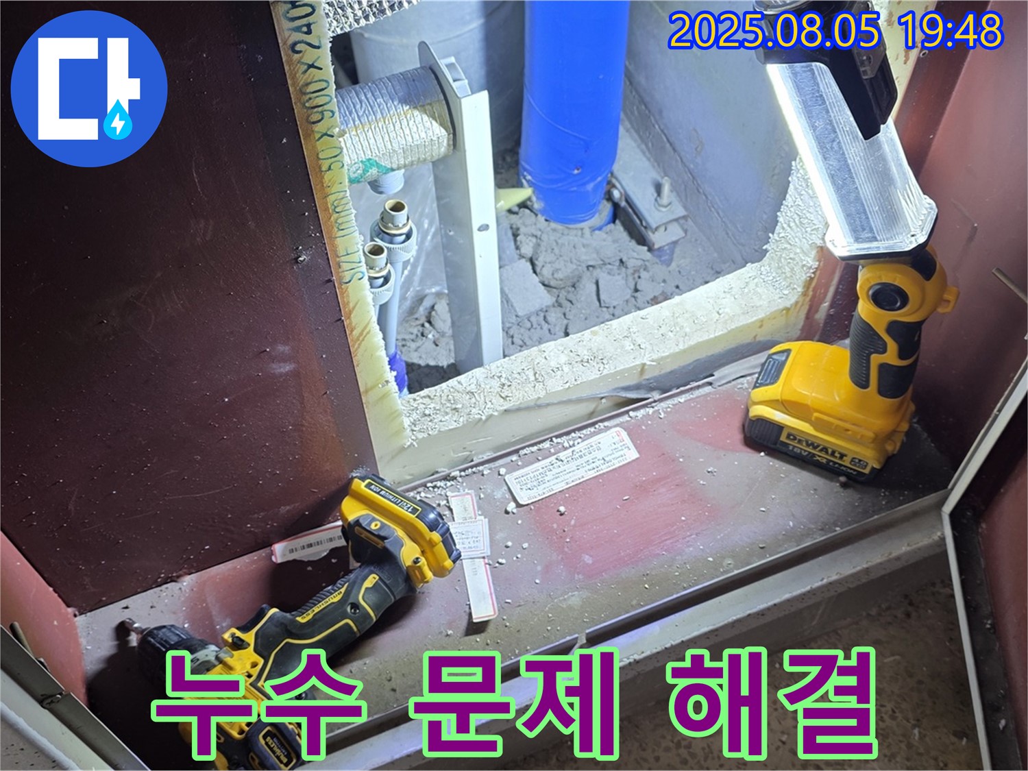 양주 삼숭동 누수 - 누수 문제, 더 이상 미루지 말고 전문가에게 맡기세요.