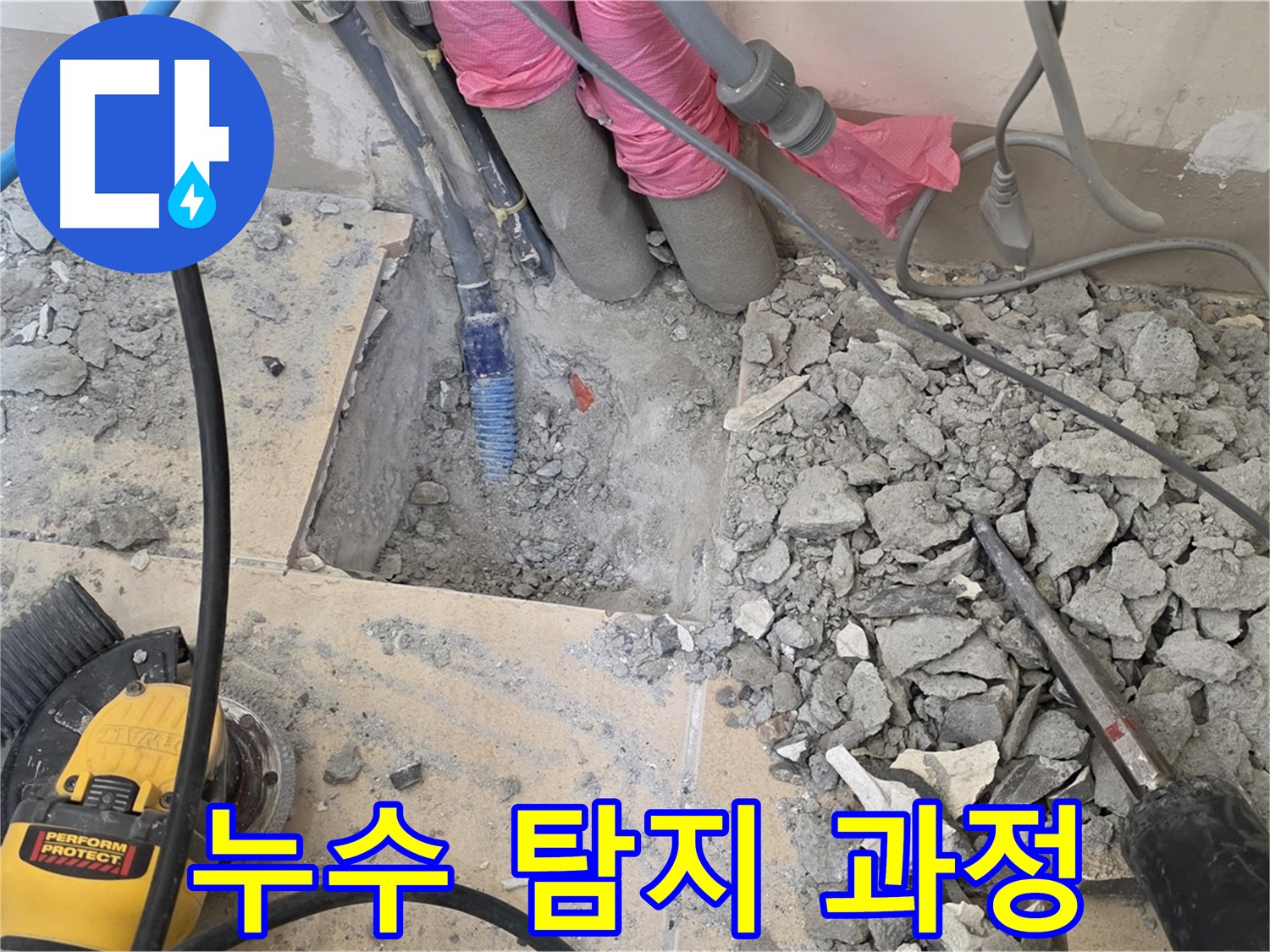 양주 삼숭동 누수 - 누수 탐지 장비를 사용하여 꼼꼼하게 점검하는 모습