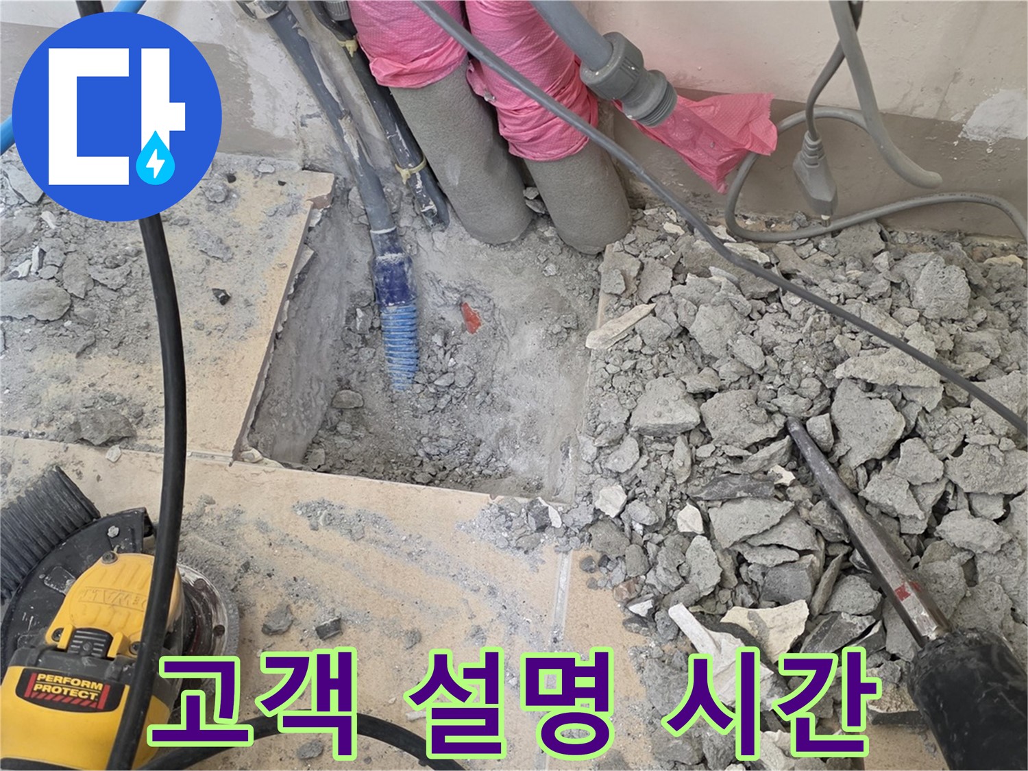 양주 삼숭동 누수 - 누수 해결 과정과 결과를 고객님께 상세히 설명드리는 모습