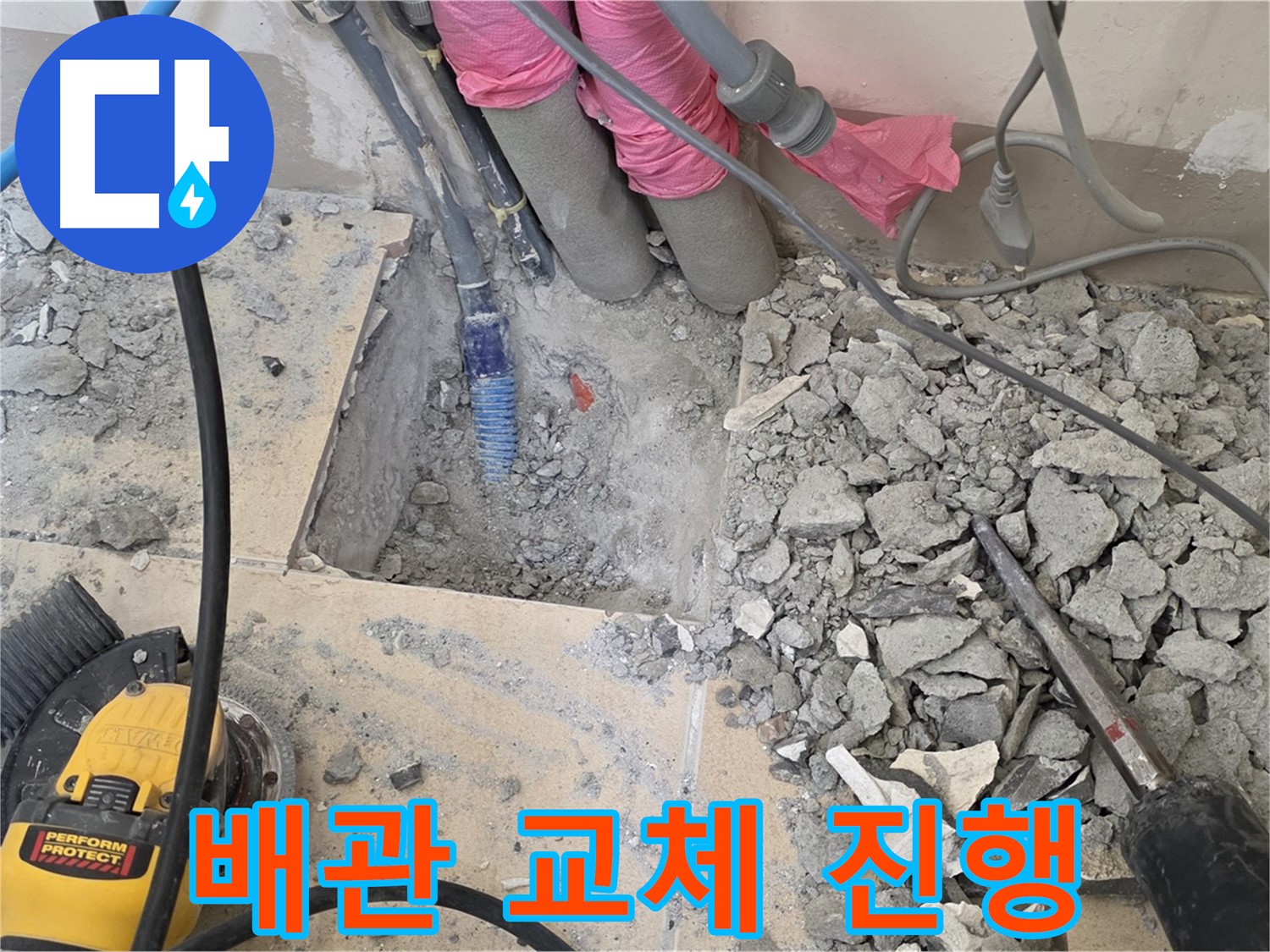 양주 삼숭동 누수 - 부식된 배관 대신 새 배관으로 교체 작업을 진행하는 모습