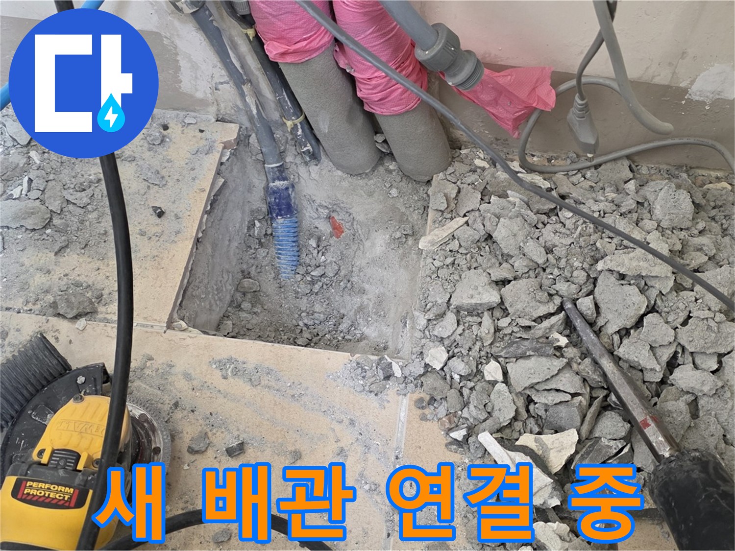 양주 삼숭동 누수 - 새 배관으로 꼼꼼하게 연결 작업을 진행하는 모습