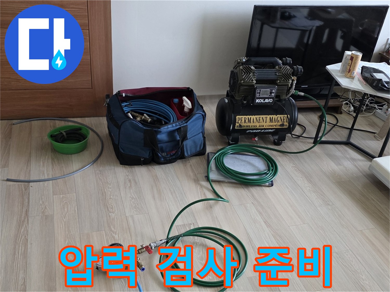 양주 삼숭동 누수 - 압력 검사 준비 완료 - 신속한 탐지를 위해