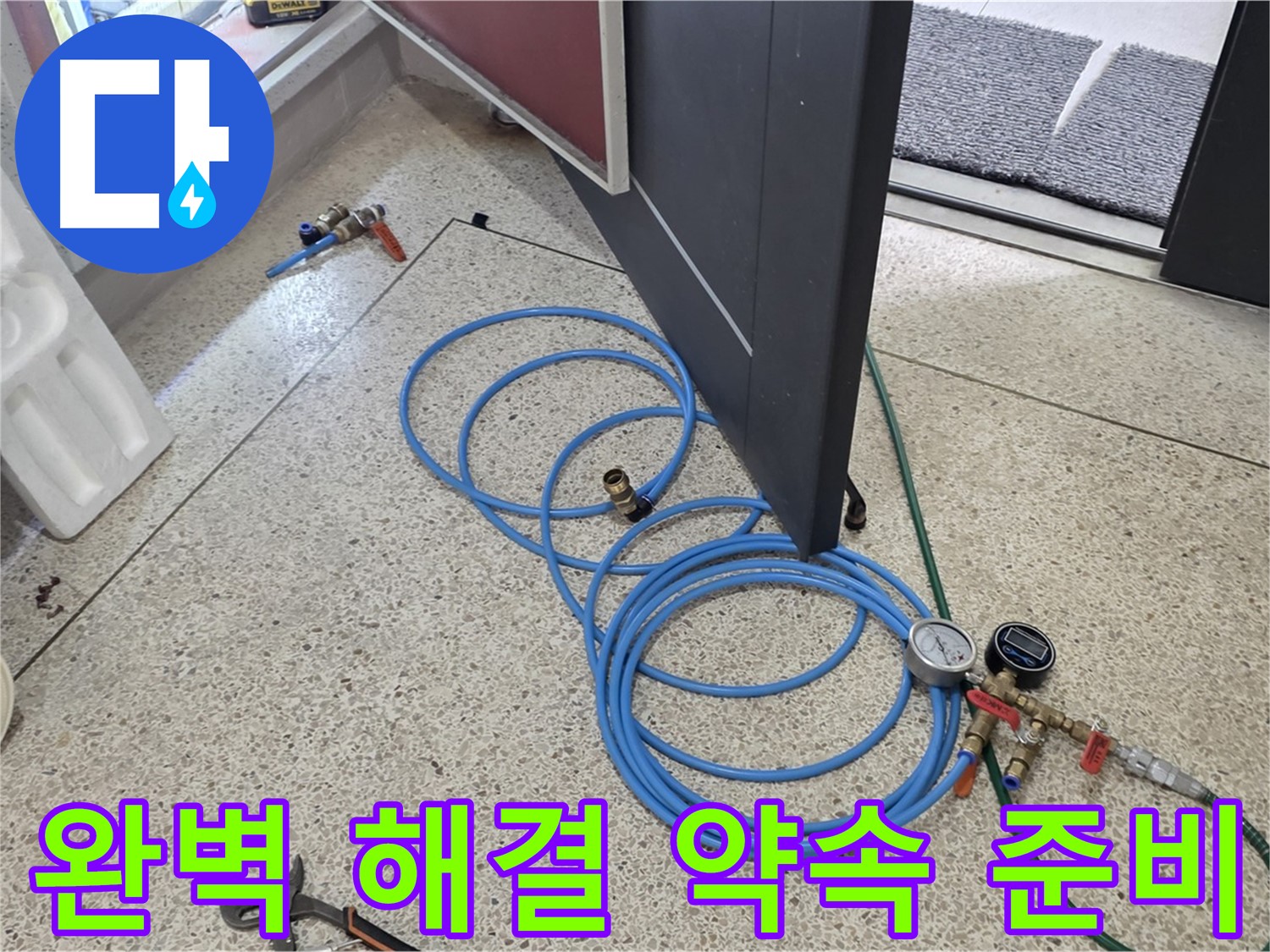 양주 삼숭동 누수 완벽 해결 약속 - 누수 완벽 해결을 약속드립니다 - 최고의 기술력과 책임감으로 보답하겠습니다.