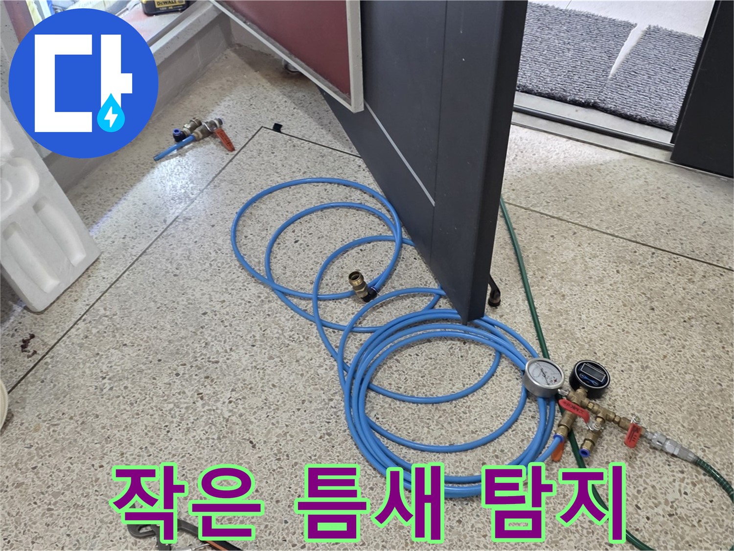 양주 삼숭동 누수 - 작은 틈새도 놓치지 않는 누수 탐지 - 숙련된 기술로 꼼꼼하게 누수 위치를 확인합니다.