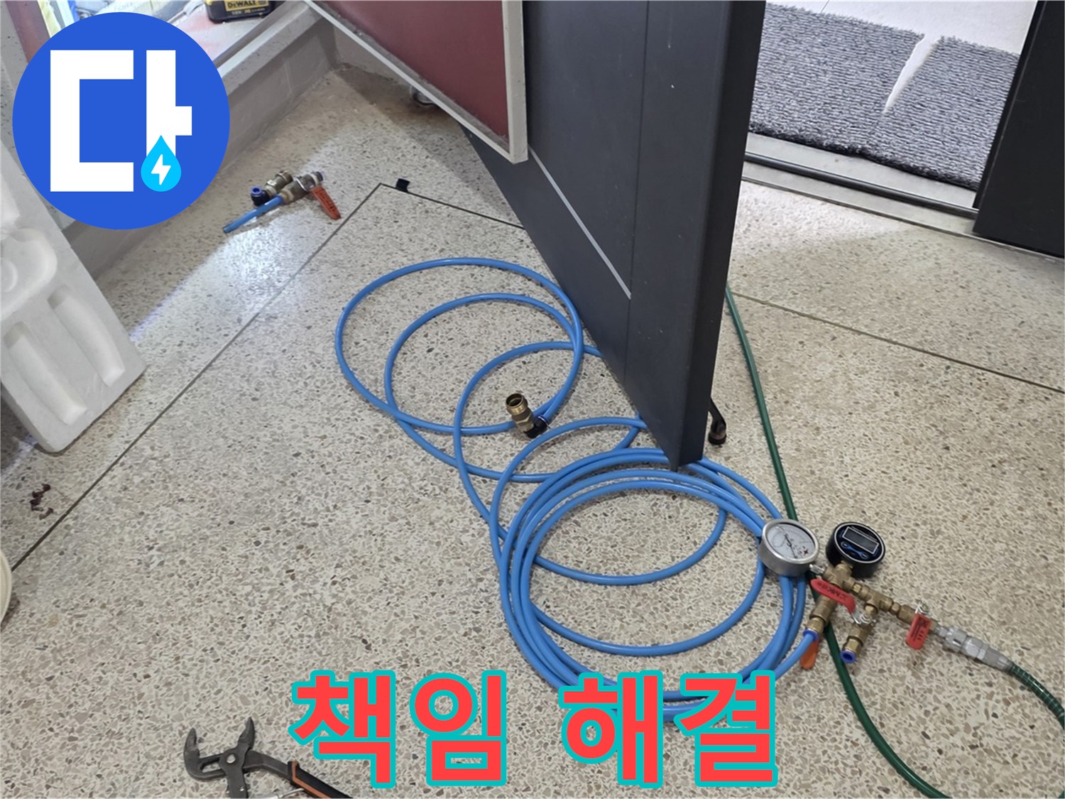 양주 삼숭동 누수 - 책임지고 끝까지 누수 해결 - 책임감 있는 시공으로 고객 만족을 최우선으로!
