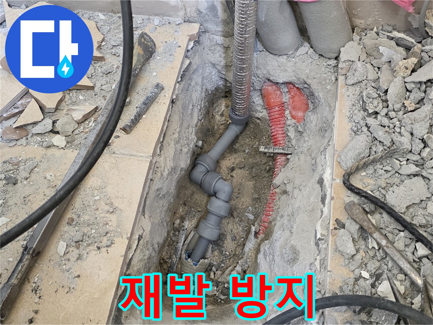 양주 삼숭동 아파트 누수 - 꼼꼼한 시공으로 누수 재발 방지!