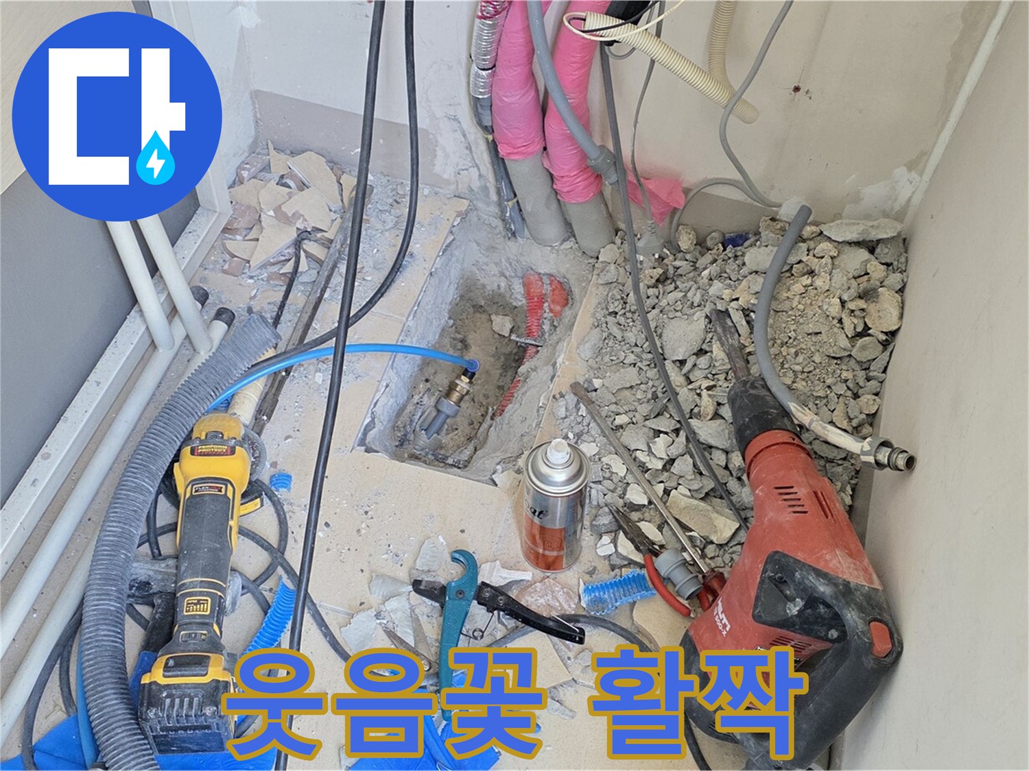 양주 삼숭동 아파트 누수 - 누수 해결, 뽀송한 바닥, 웃음꽃 활짝!