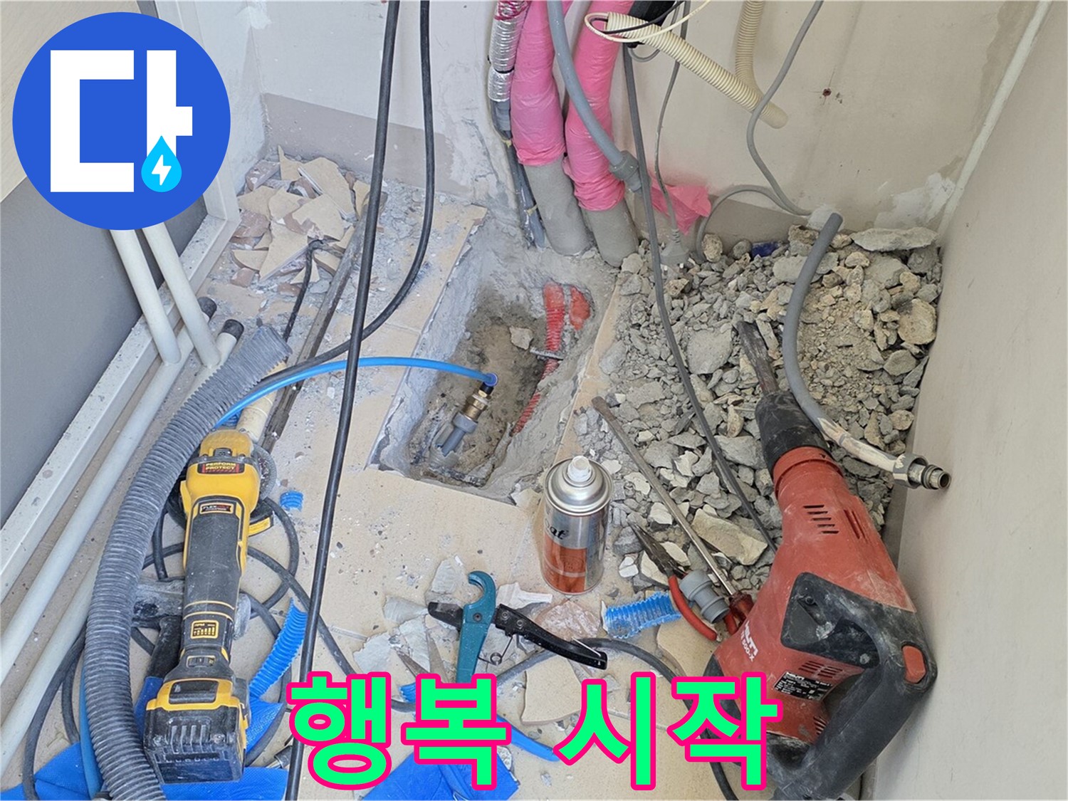 양주 삼숭동 아파트 누수 - 누수 해결 완료, 뽀송한 바닥, 행복 시작!
