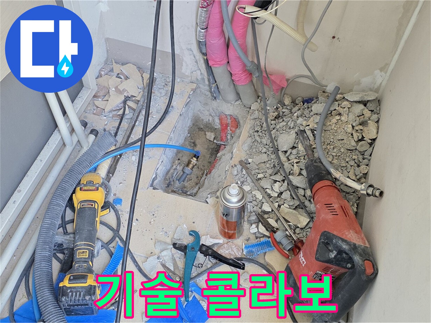 양주 삼숭동 아파트 누수 - 누수 해결, 최첨단 장비와 기술의 완벽한 콜라보!