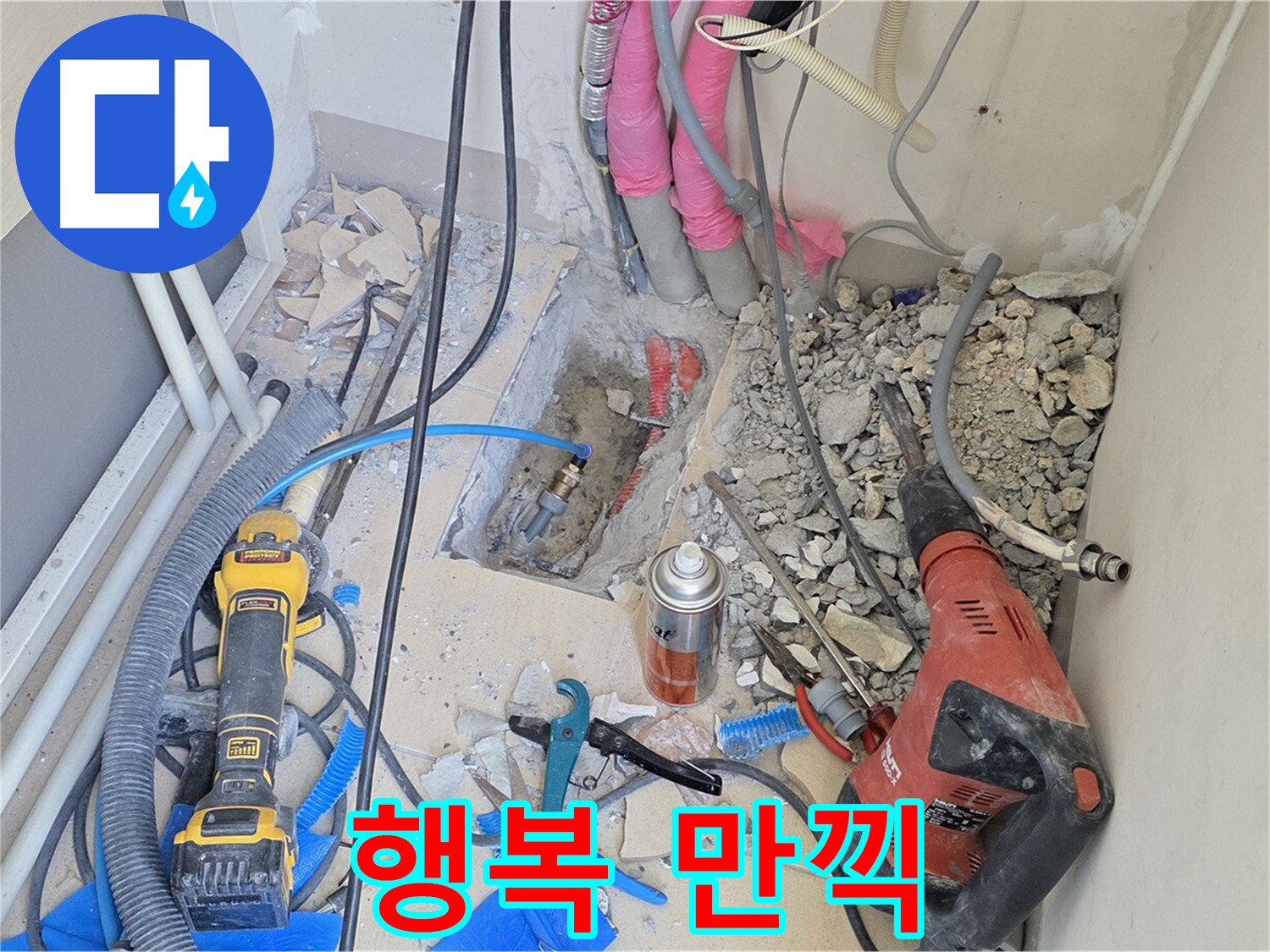 양주 삼숭동 아파트 누수 - 누수 해결 후, 쾌적한 보금자리, 행복 만끽!