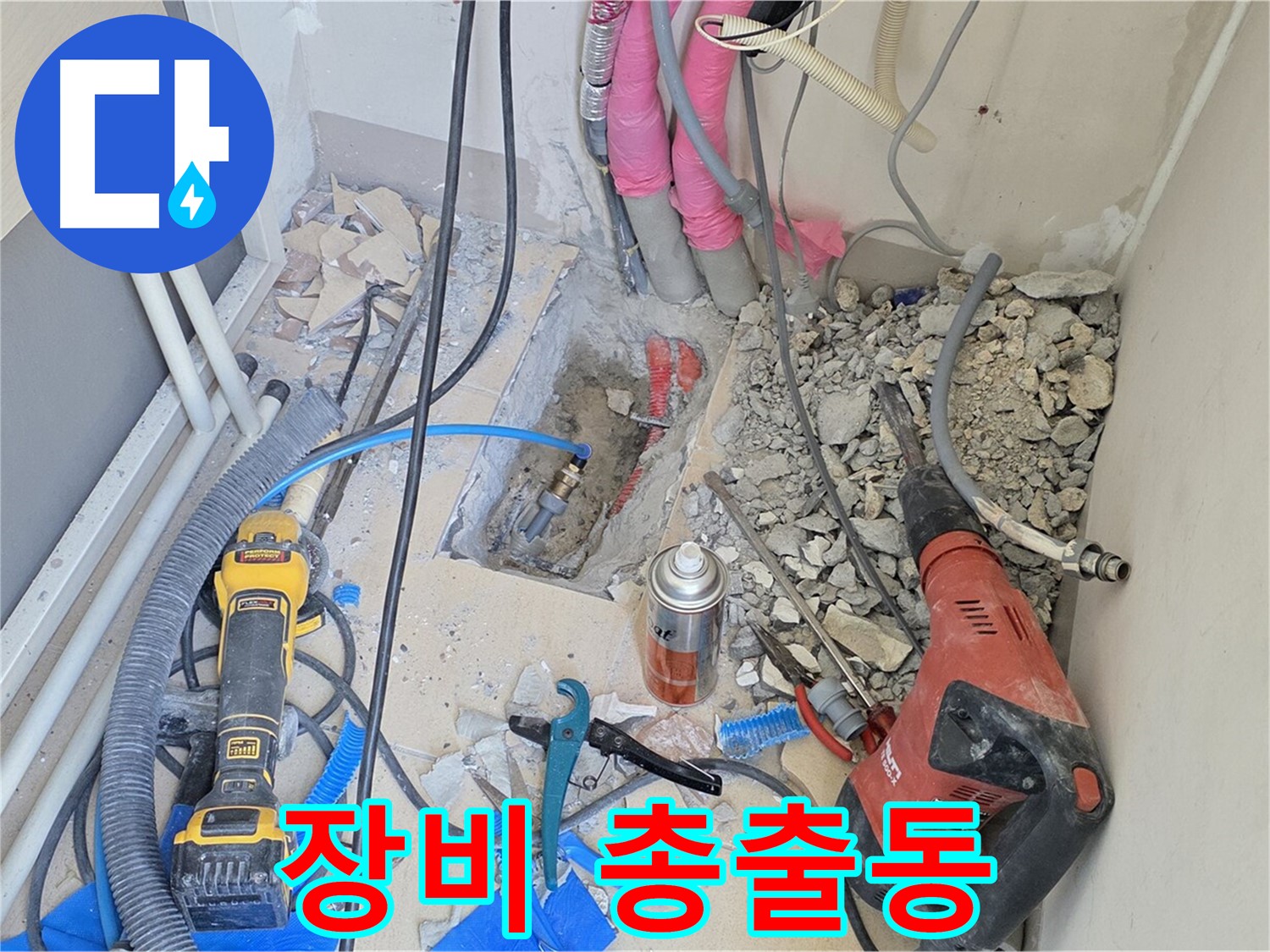 양주 삼숭동 아파트 누수 - 누수와의 전쟁, 장비 총출동!
