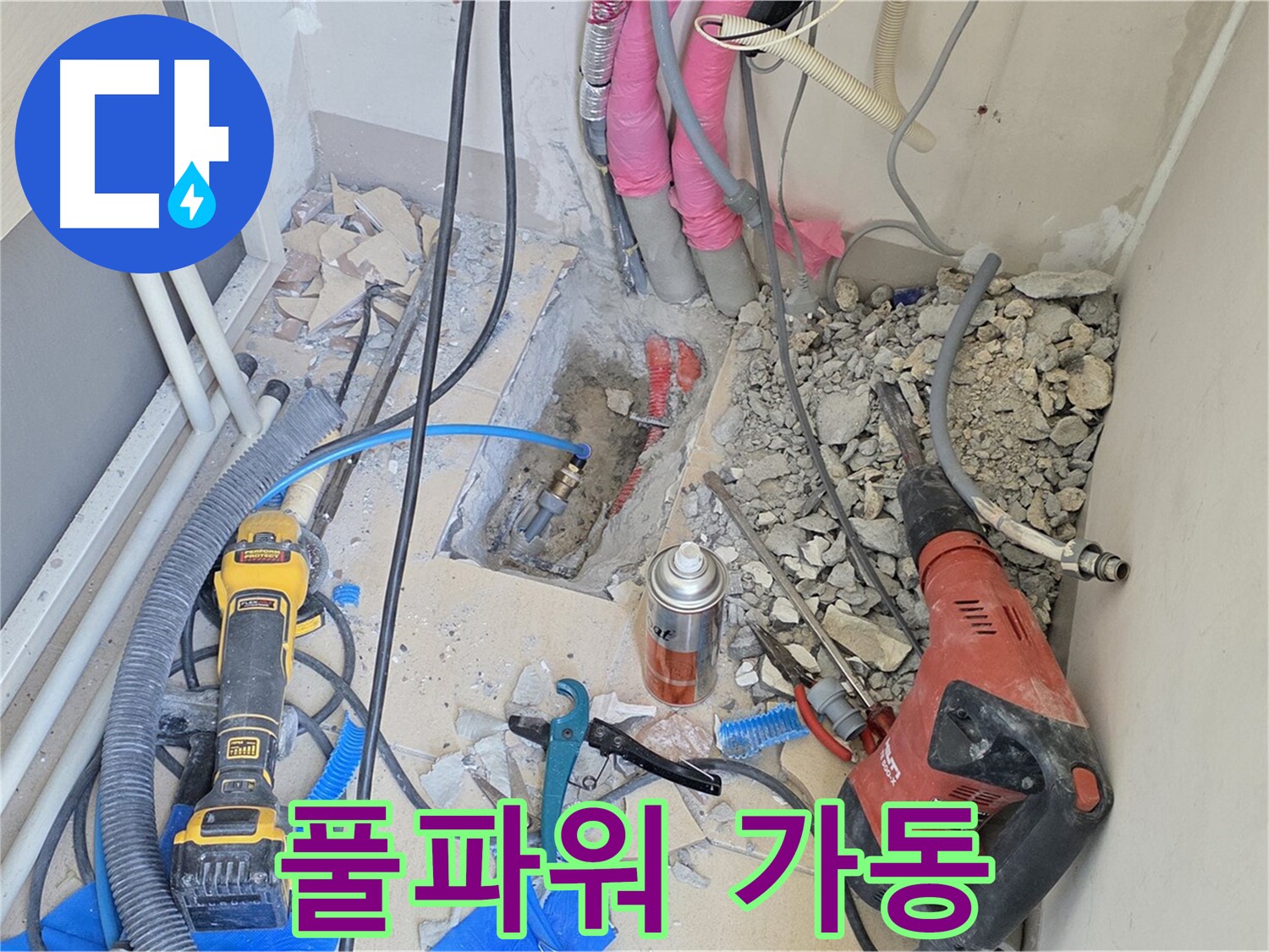 양주 삼숭동 아파트 누수 - 누수와의 한판 승부, 장비 풀파워 가동!