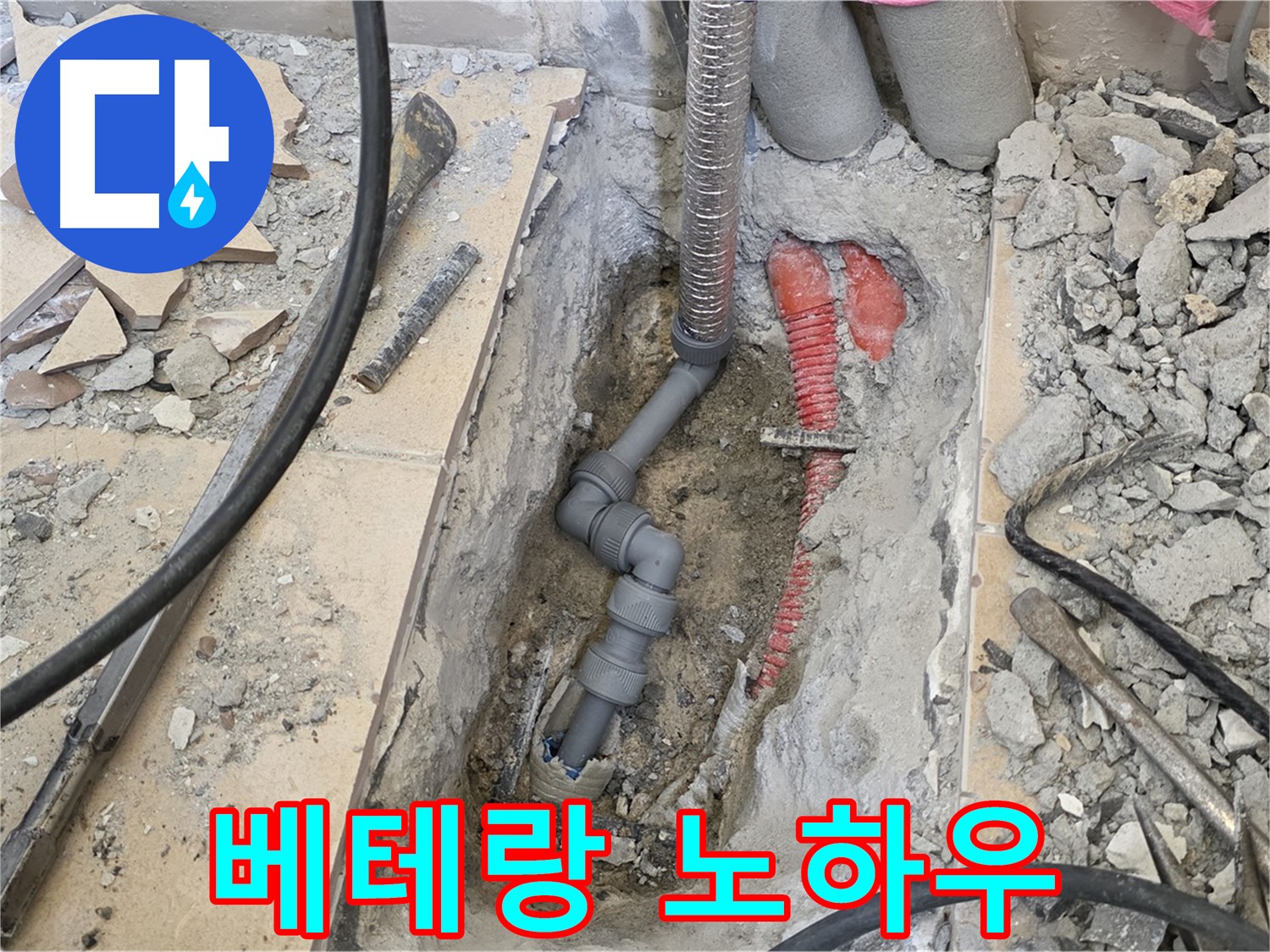 양주 삼숭동 아파트 누수 - 베테랑의 노하우로 완벽하게 해결!